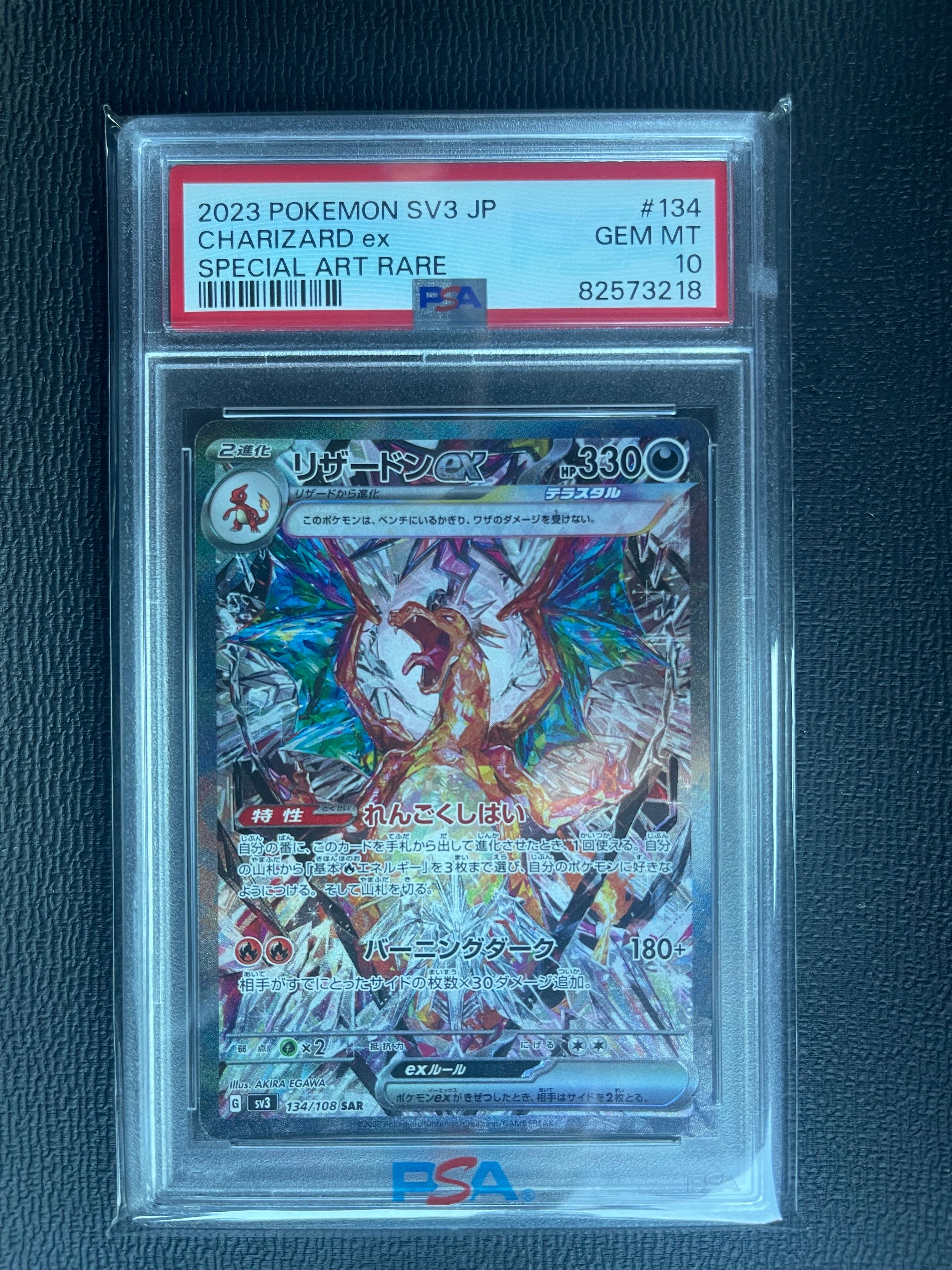 リザードンex SAR[SV3 134/108](拡張パック「黒炎の支配者」)