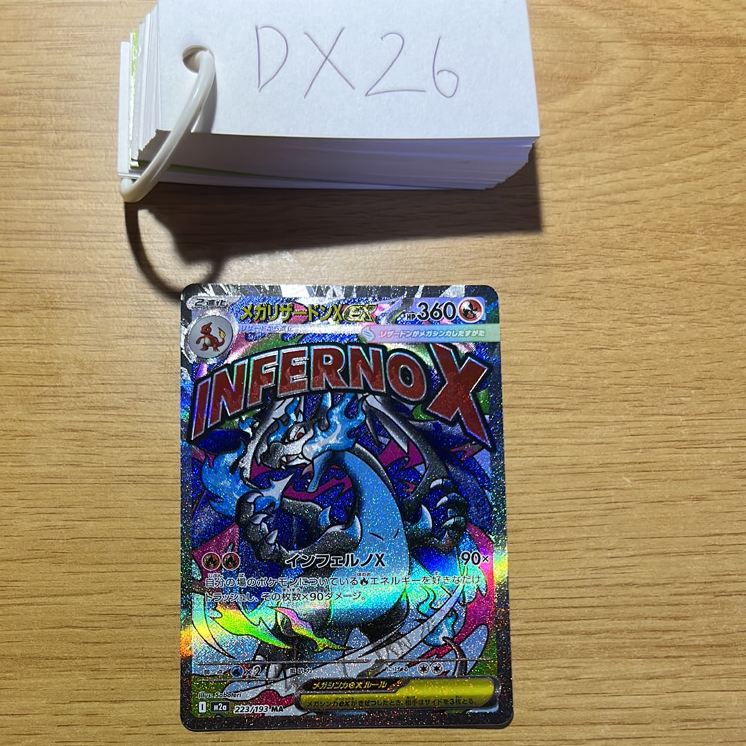 メガリザードンXex MA [M2a 223/193](ハイクラスパック「MEGAドリームex」)