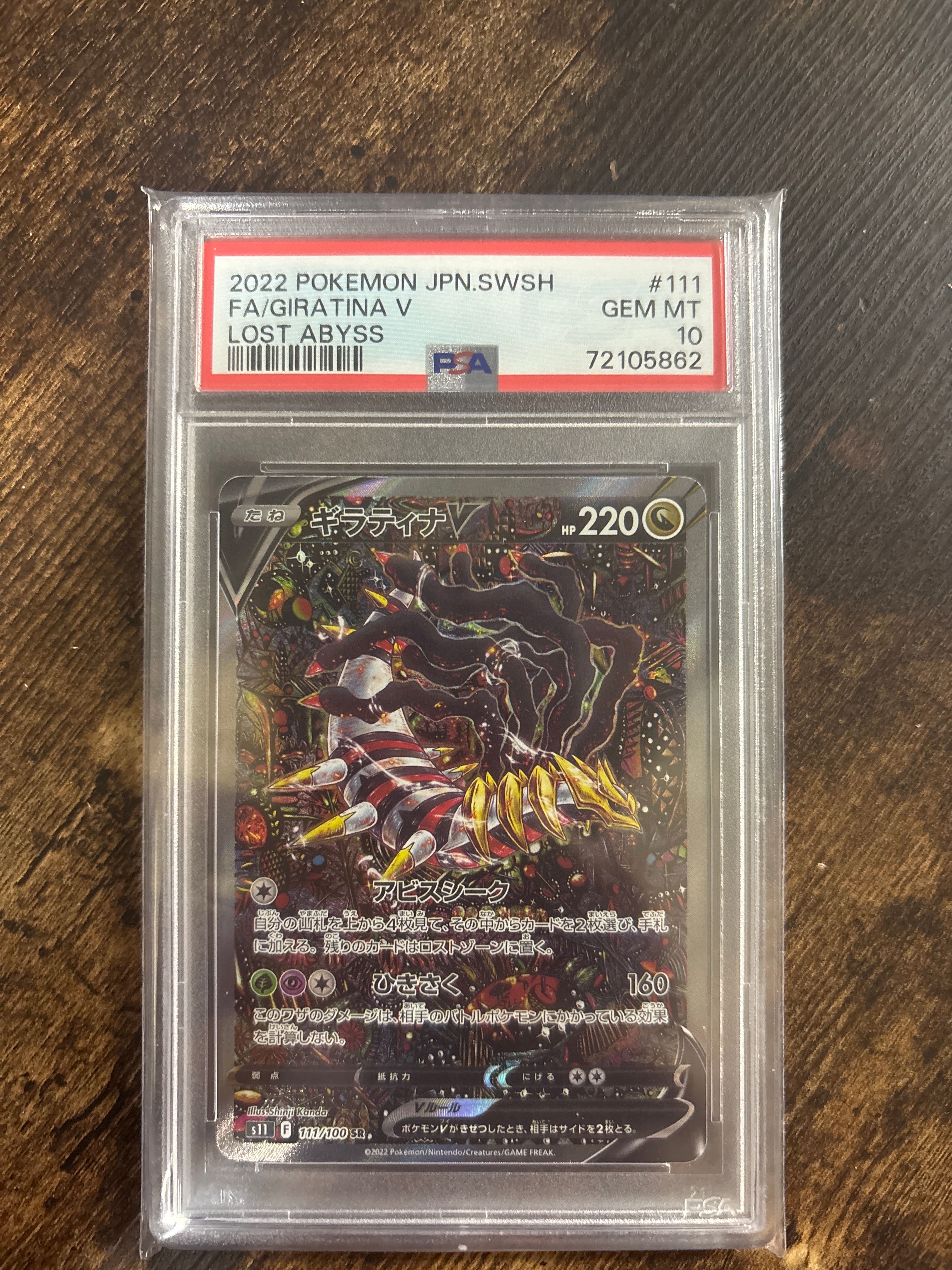 ギラティナV SR: SA[S11 111/100](拡張パック「ロストアビス」)