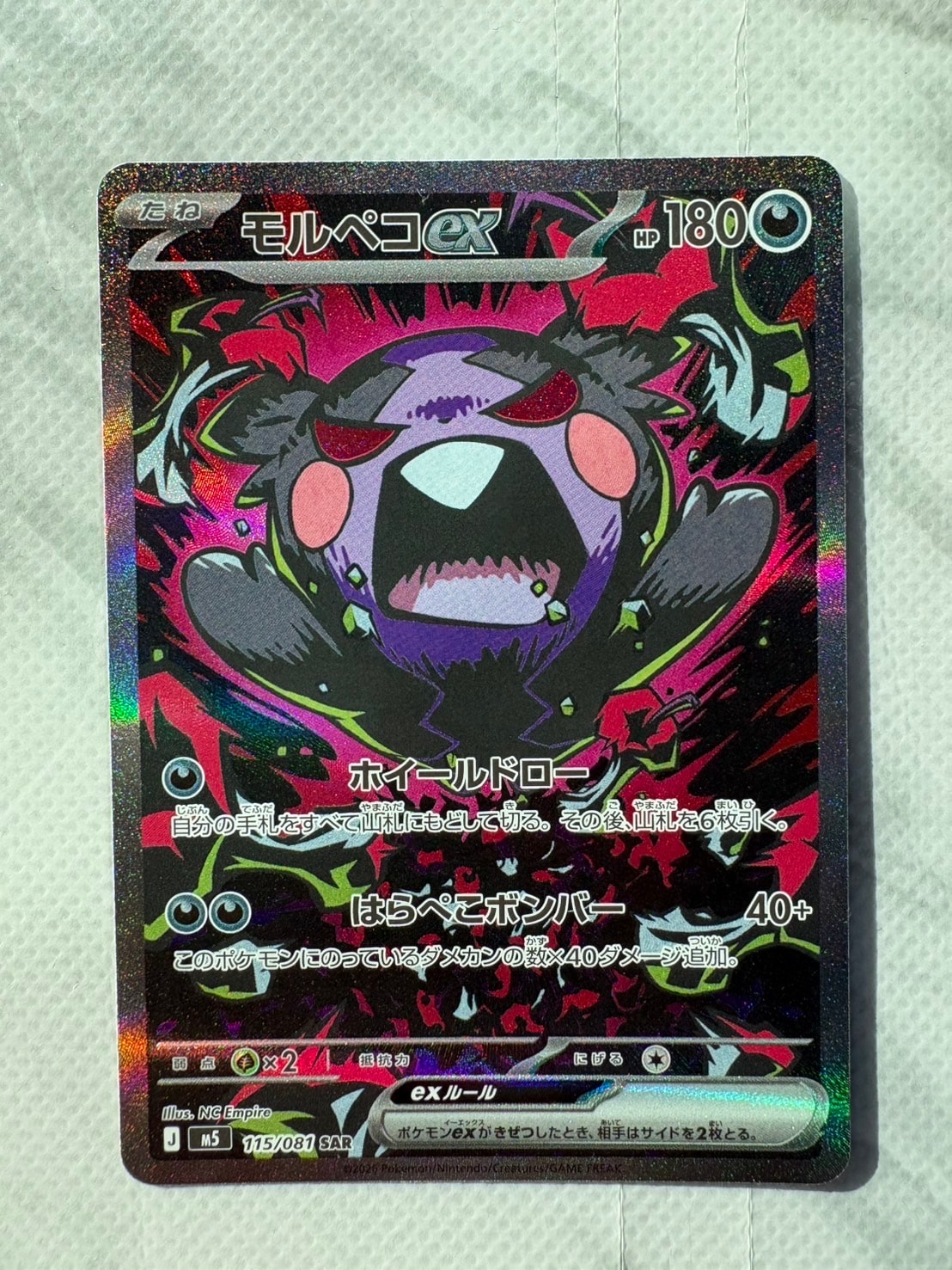 モルペコex SAR [M5 115/081](拡張パック「アビスアイ」)