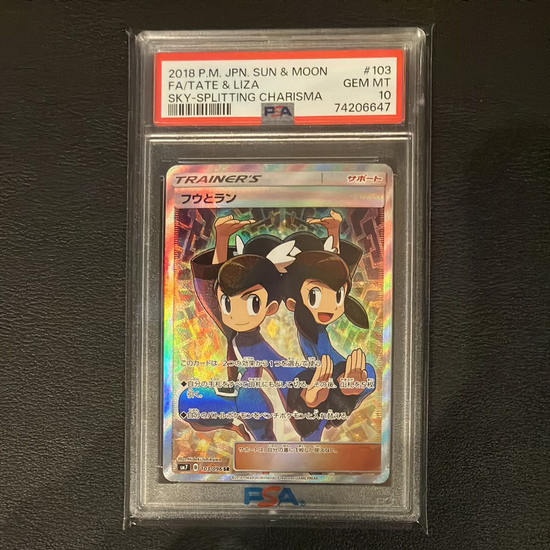 フウとラン SR[SM7 103/096](拡張パック「裂空のカリスマ」)