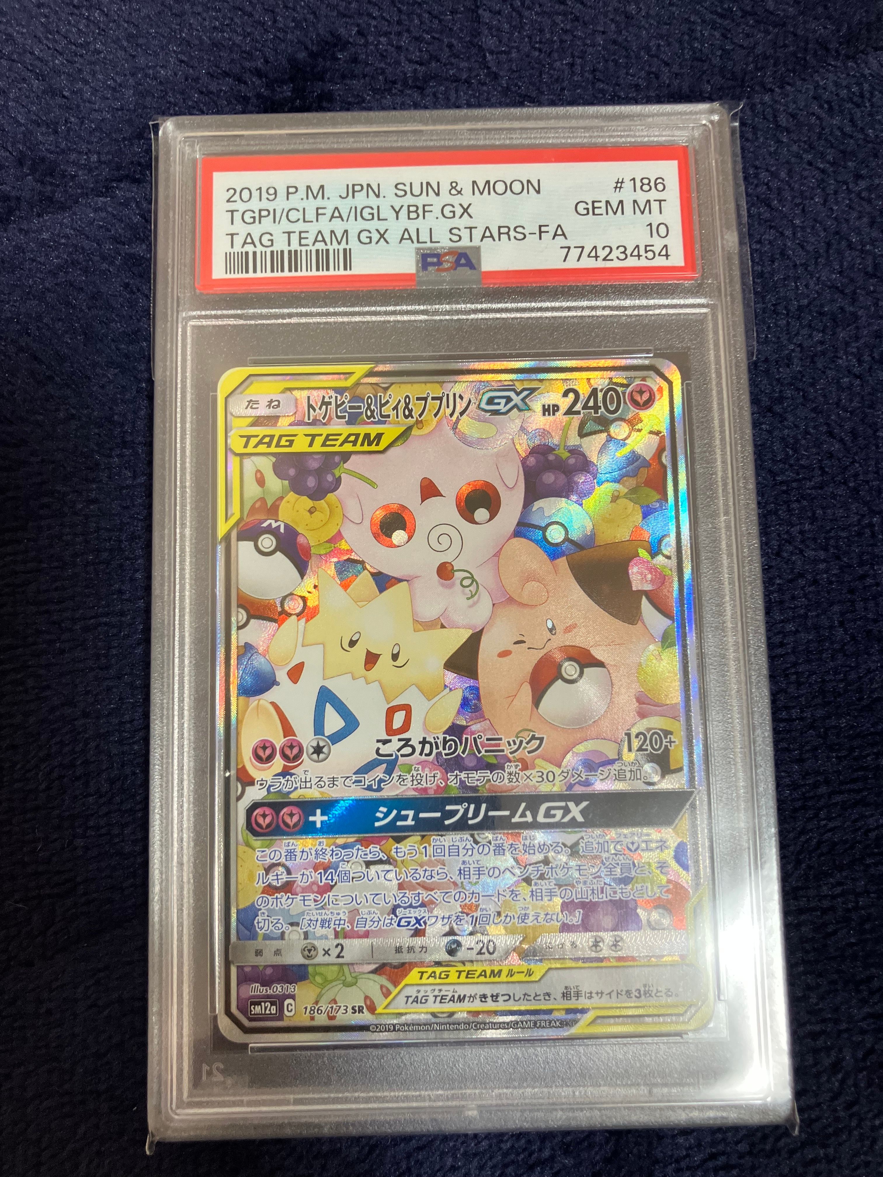 トゲピー&ピィ&ププリンGX SR: SA[SM12a 186/173](ハイクラスパック「TAG TEAM GX タッグオールスターズ」)