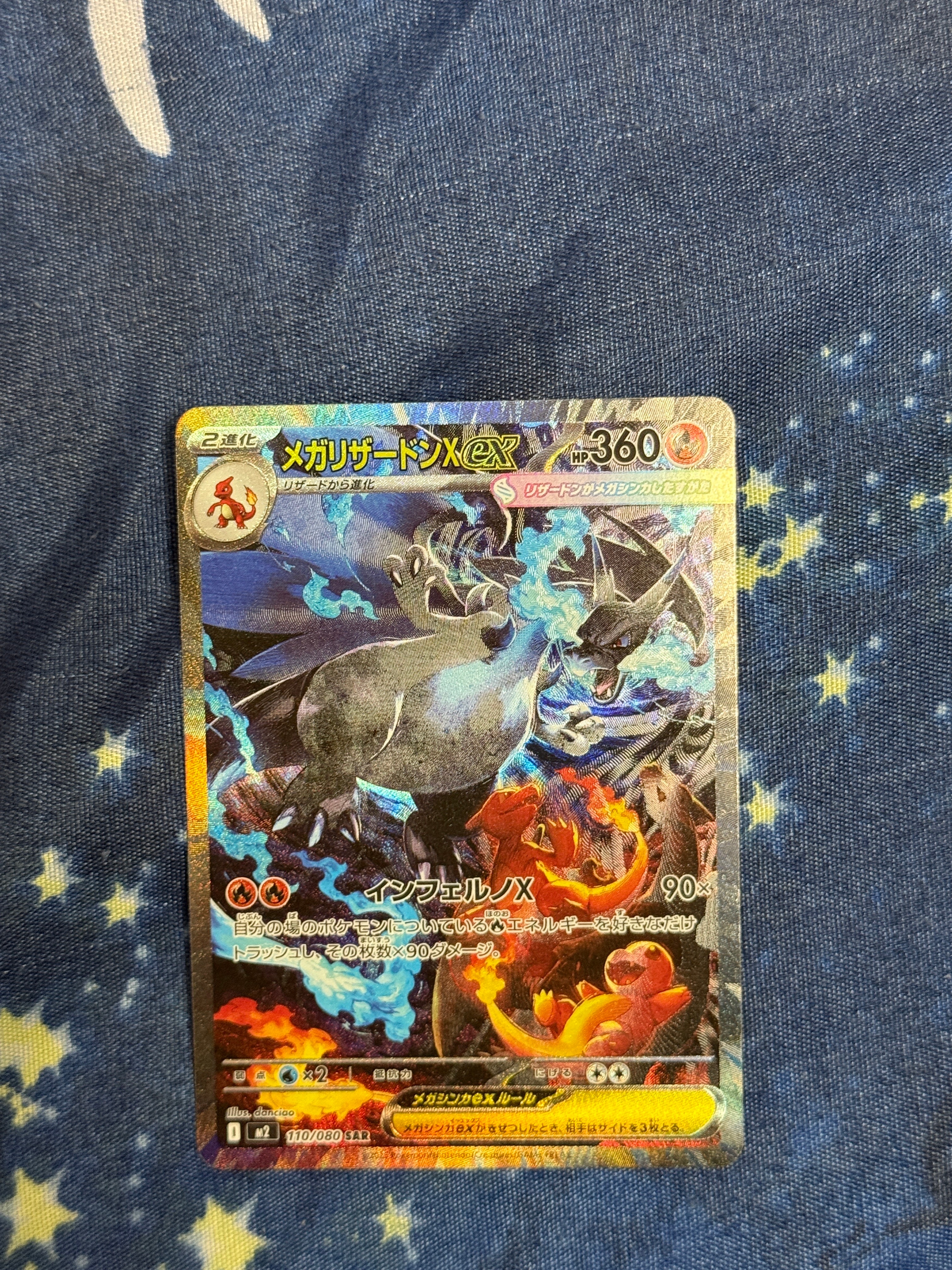 メガリザードンXex SAR [M2 110/080](拡張パック「インフェルノX」)