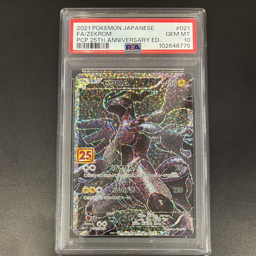 ゼクロム: プロモ[S8a-P 021/025](プロモカードパック 25th ANNIVERSARY edition) 