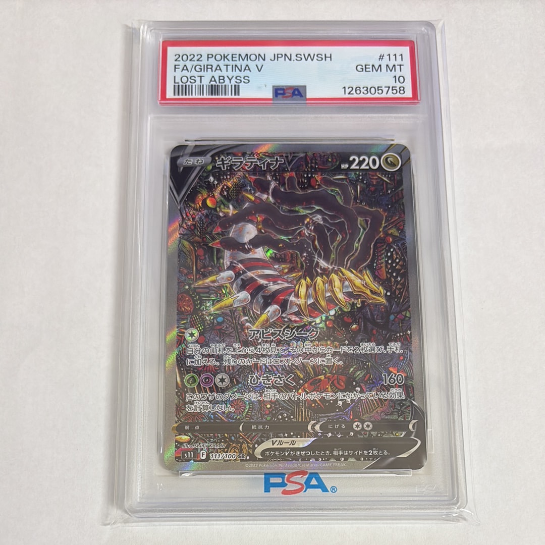 ギラティナV SR: SA[S11 111/100](拡張パック「ロストアビス」)