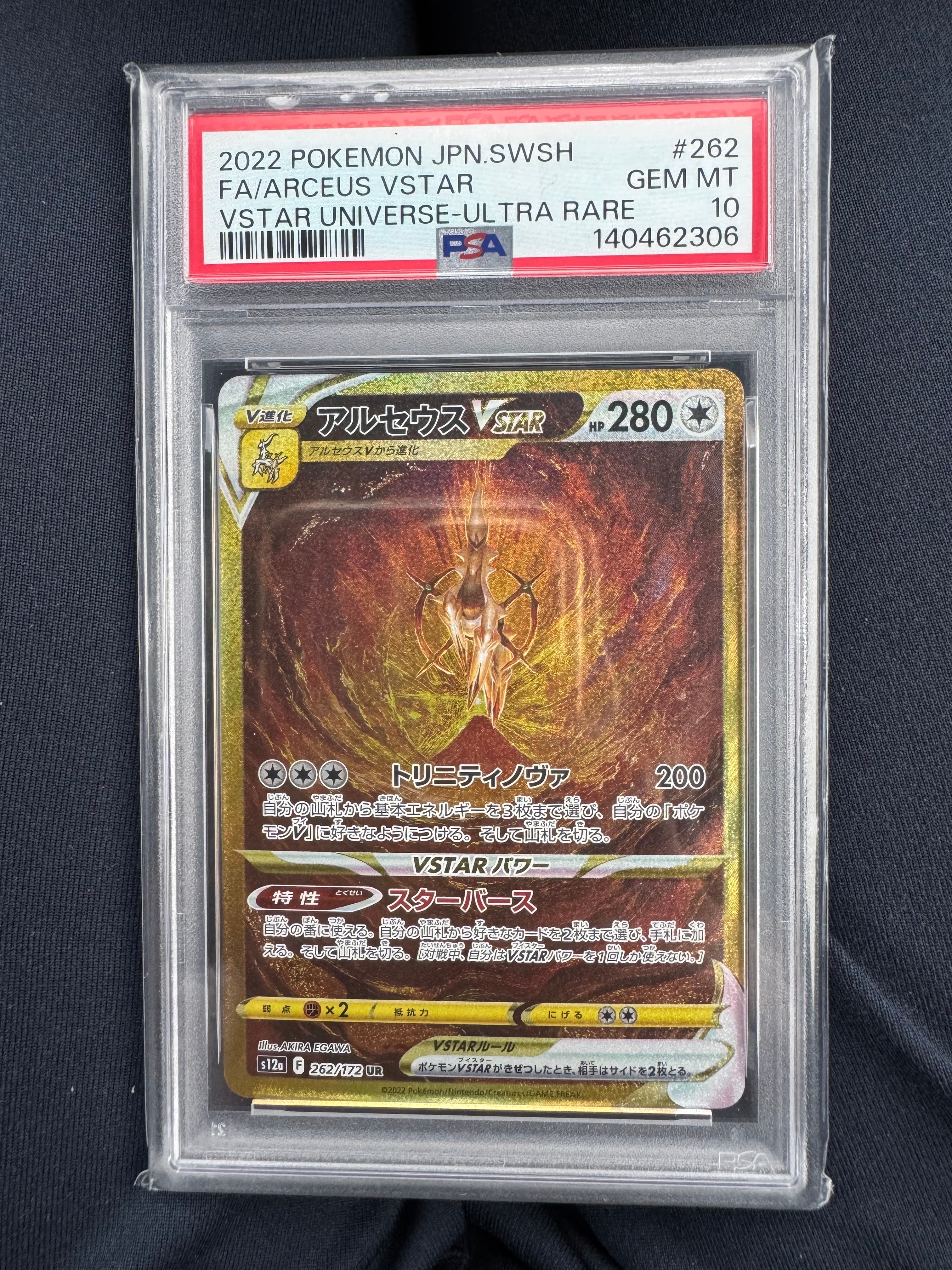 アルセウスVSTAR UR[s12a 262/172](ハイクラスパック「VSTARユニバース」)
