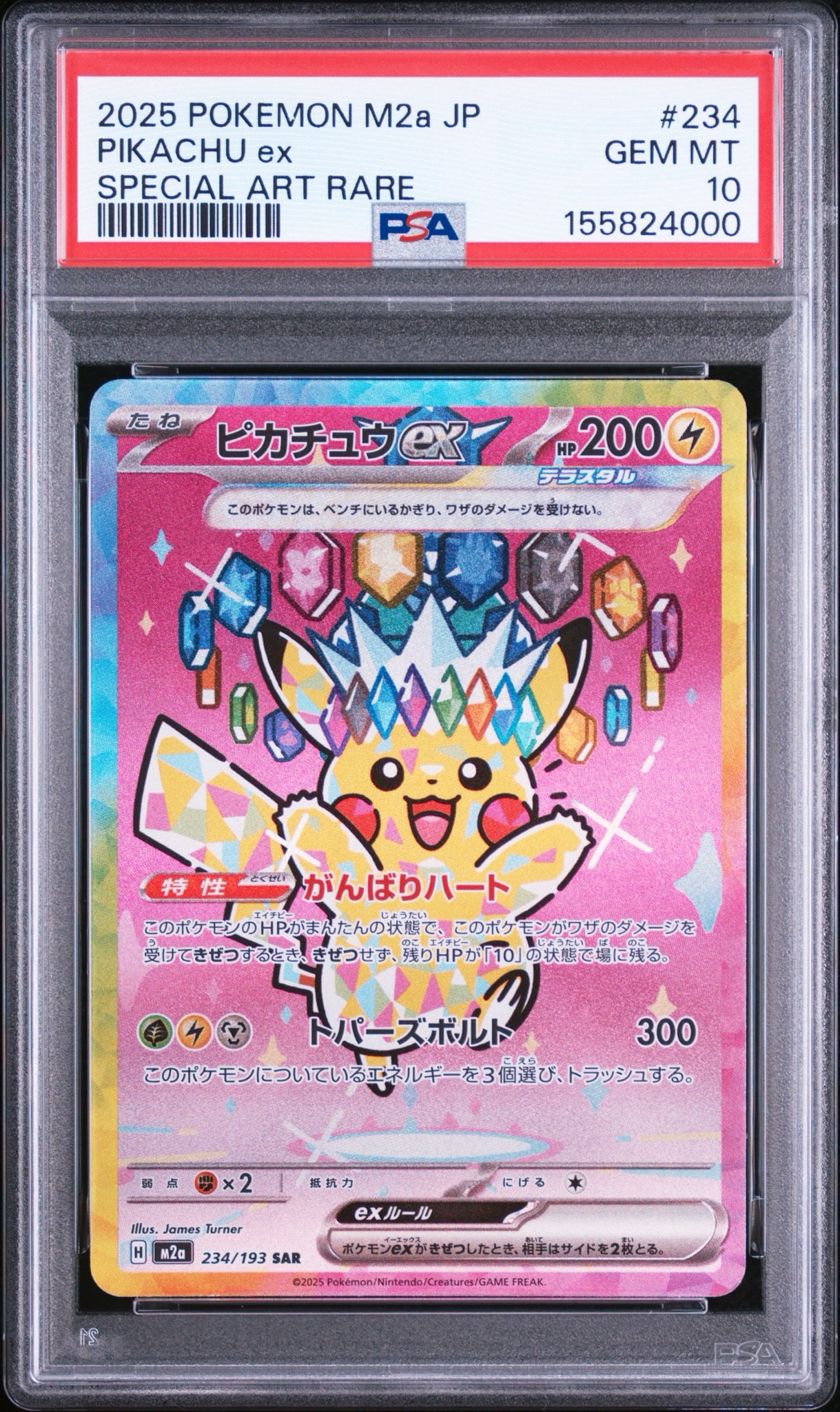 ピカチュウex SAR [M2a 234/193](ハイクラスパック「MEGAドリームex