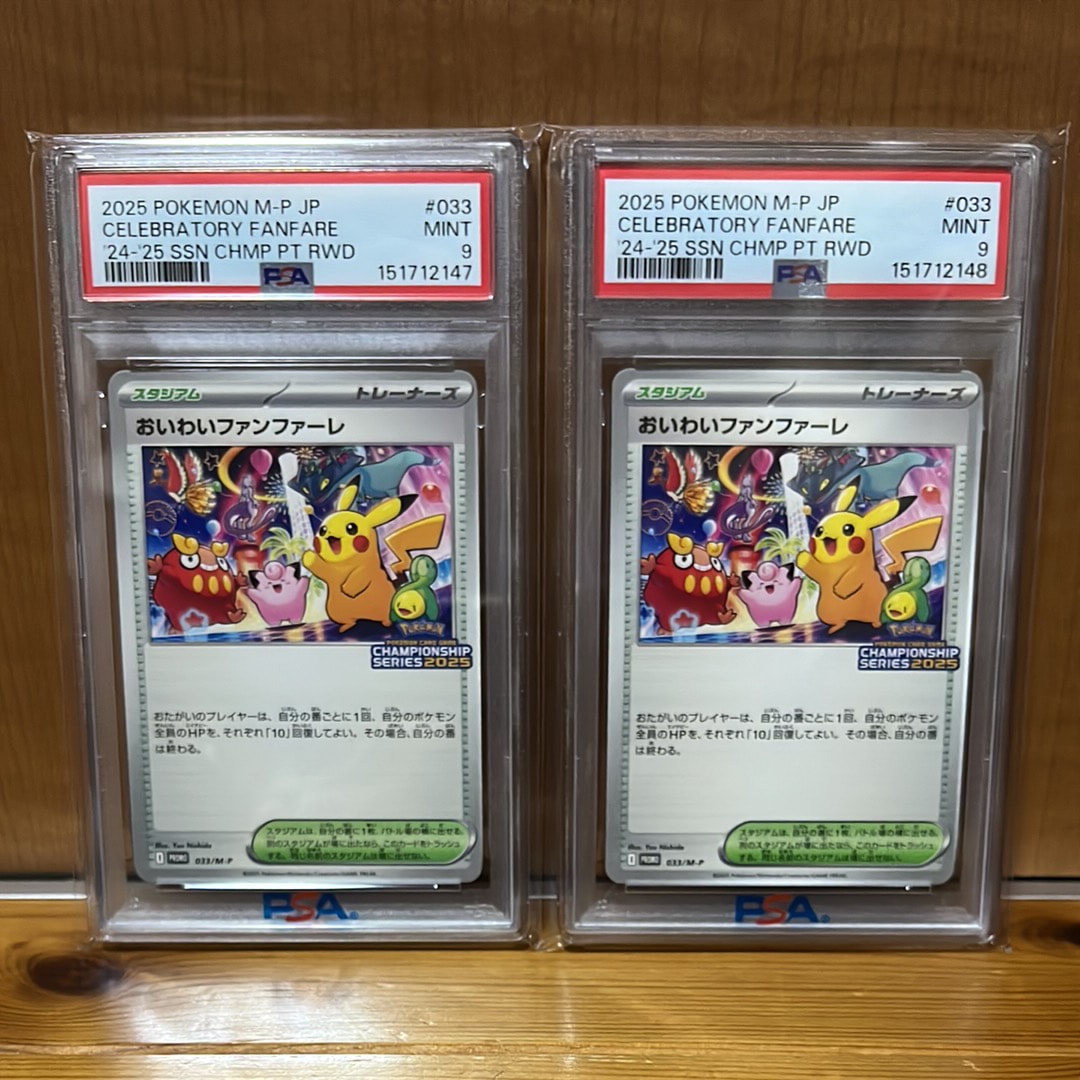 PSA9】おいわいファンファーレ P [M-P 033](プロモーションカード