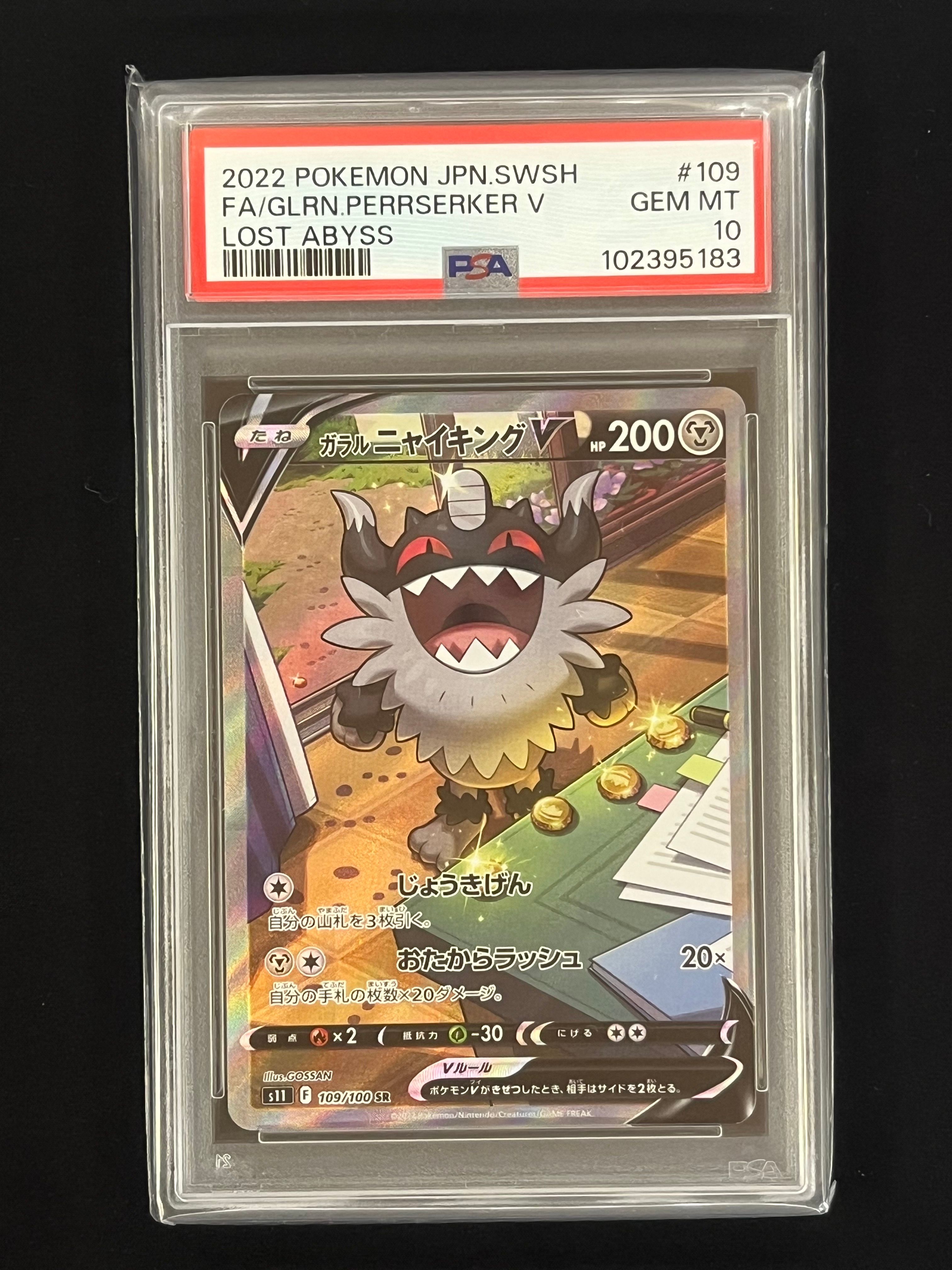 PSA10】ガラルニャイキングV SR: SA[S11 109/100](拡張パック「ロスト