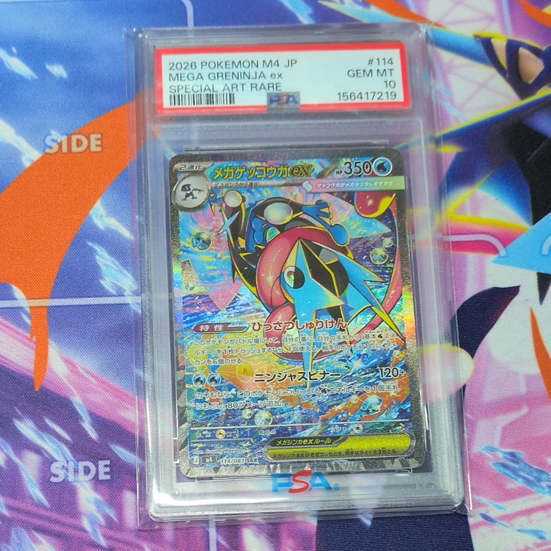 メガゲッコウガex SAR [M4 114/083](拡張パック「ニンジャスピナー」)