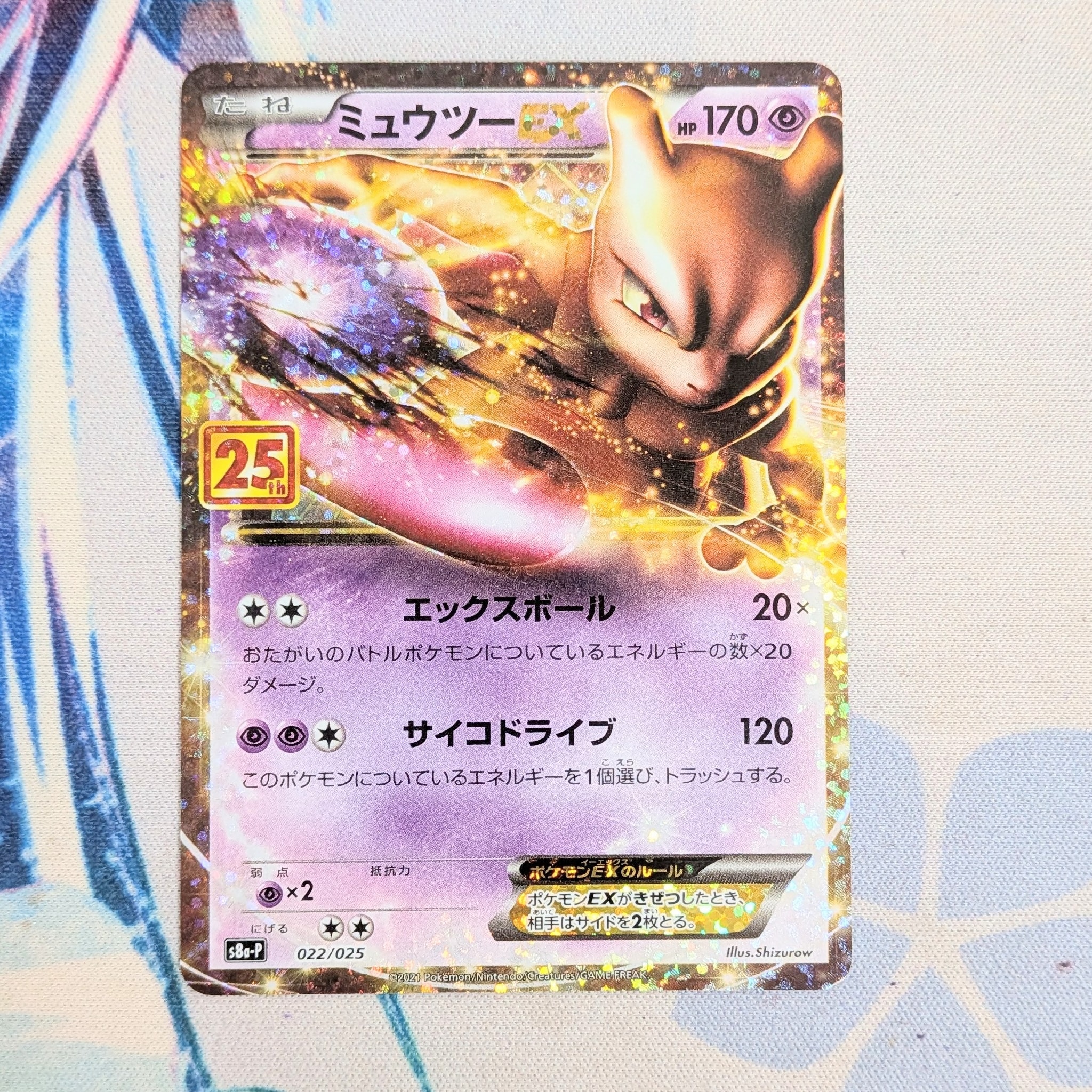 Mewtwo EX