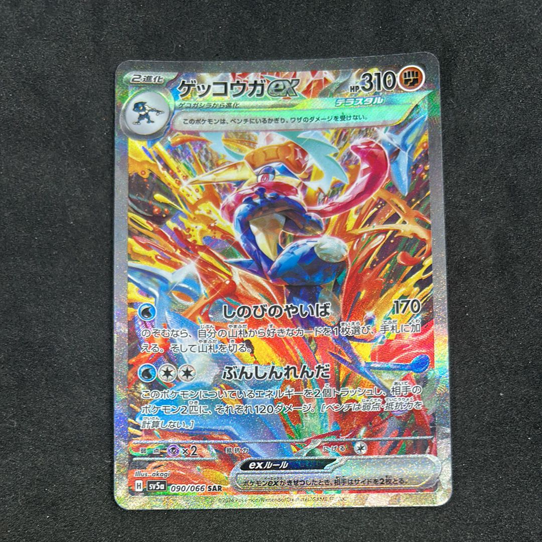 ゲッコウガex SAR [SV5a 090/066](強化拡張パック「クリムゾンヘイズ」)