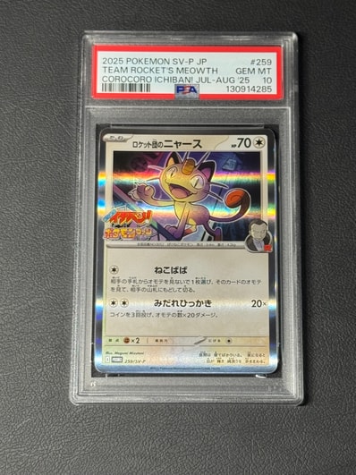 PSA10】ロケット団のニャース コロコロイチバン! プロモ PSA10 PSA10】ロケット団のニャース コロコロイチバン! プロモ PSA10