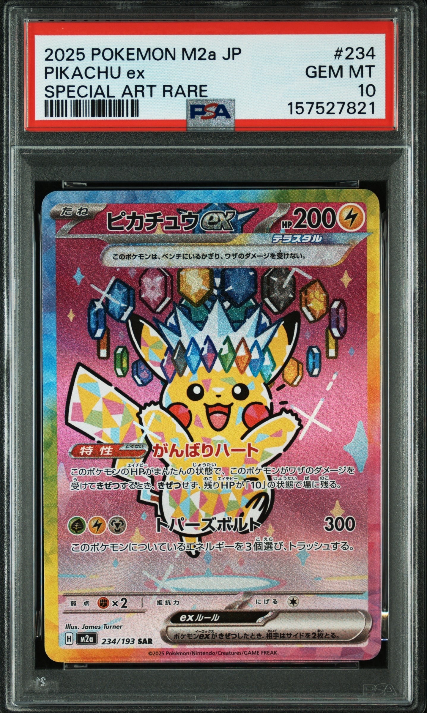 ピカチュウex SAR [M2a 234/193](ハイクラスパック「MEGAドリームex」)