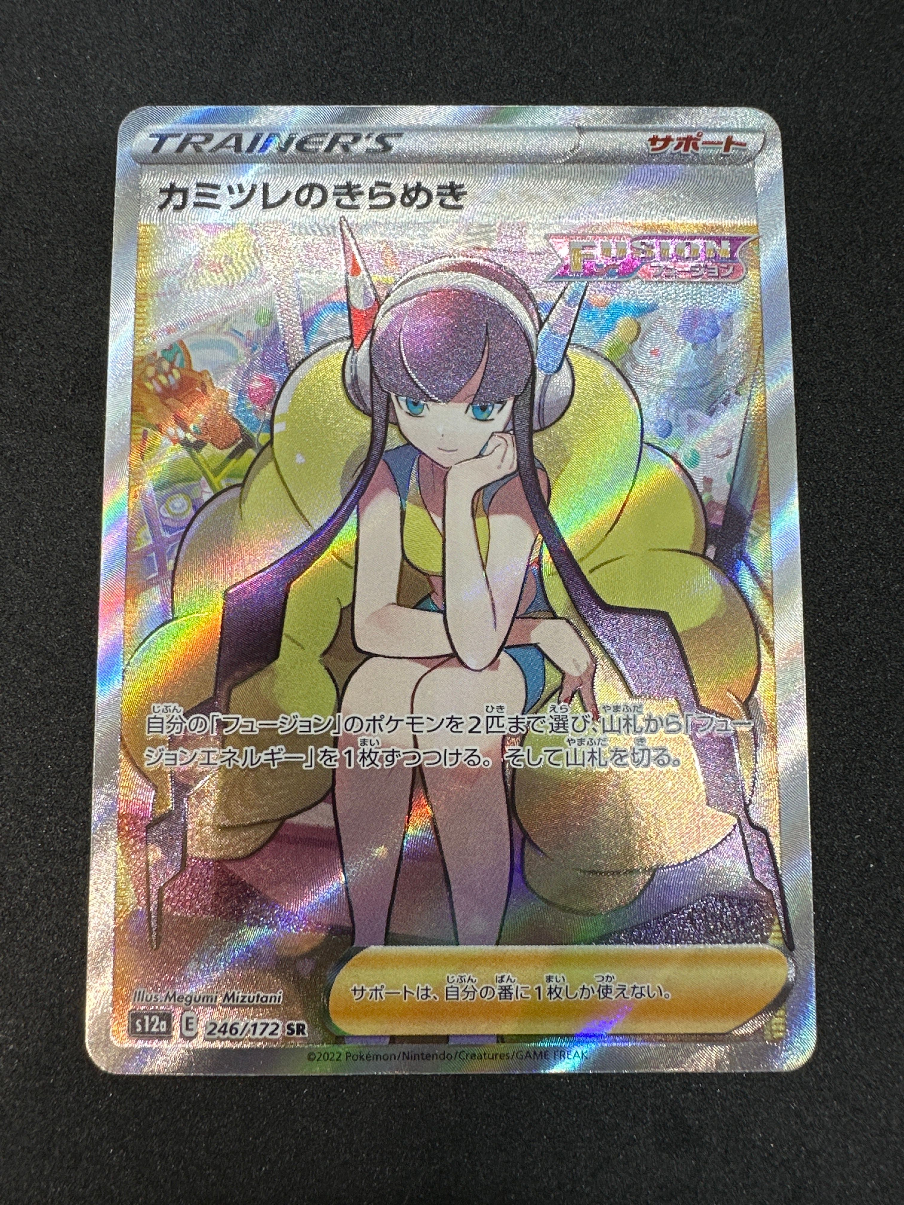 カミツレのきらめき SR[s12a 246/172](ハイクラスパック「VSTARユニバース」)