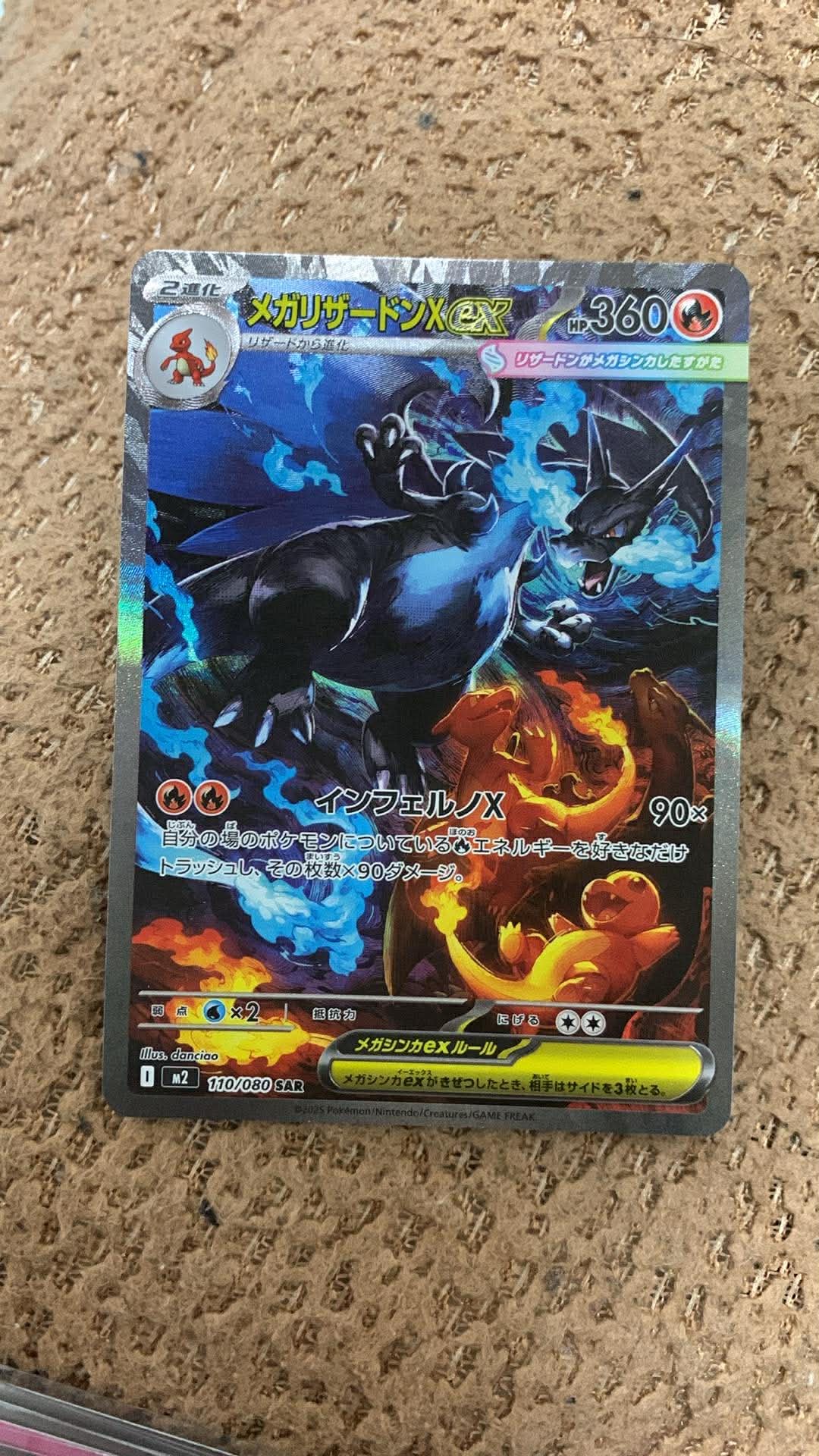 BGS9.5】メガリザードンXex SAR [M2 110/080](拡張パック