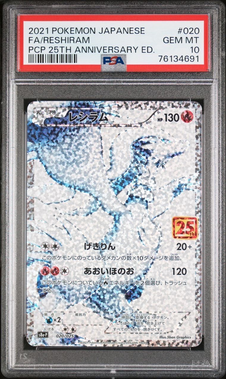 レシラム: プロモ[S8a-P 020/025](プロモカードパック 25th ANNIVERSARY edition) 
