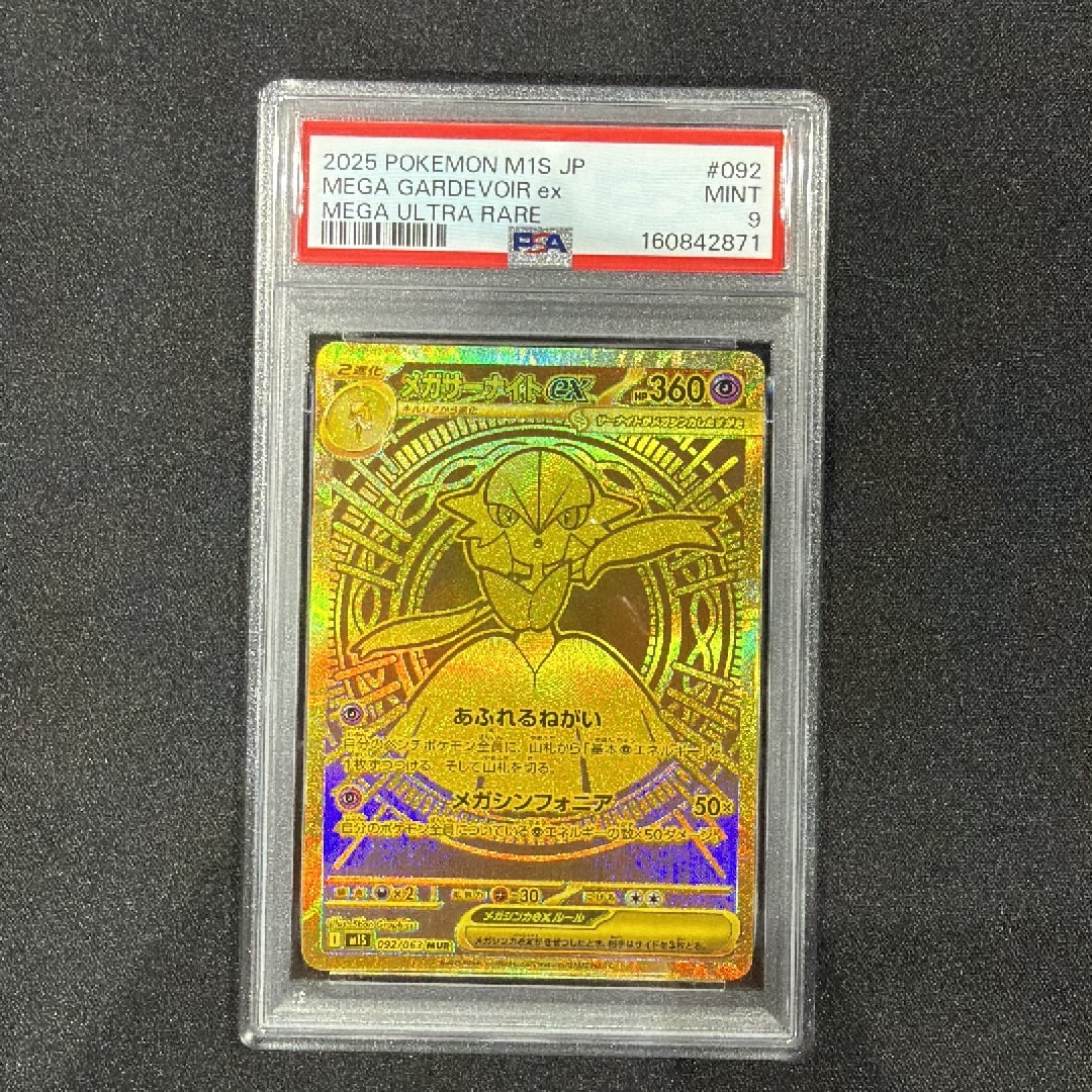 メガサーナイトex MUR [M1S 092/063] ポケモンカード メガサーナイトex MUR [M1S 092/063](拡張パック「メガシンフォニア