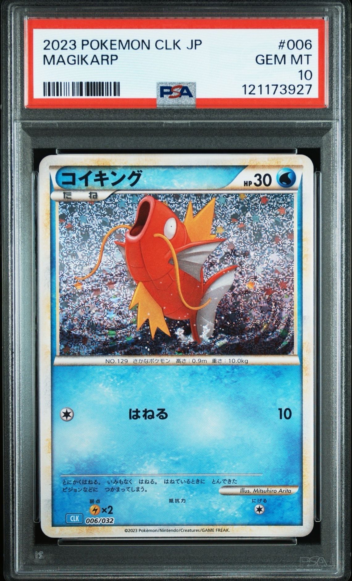 コイキング [CLK 006/032](ポケモンカードゲーム Classic)