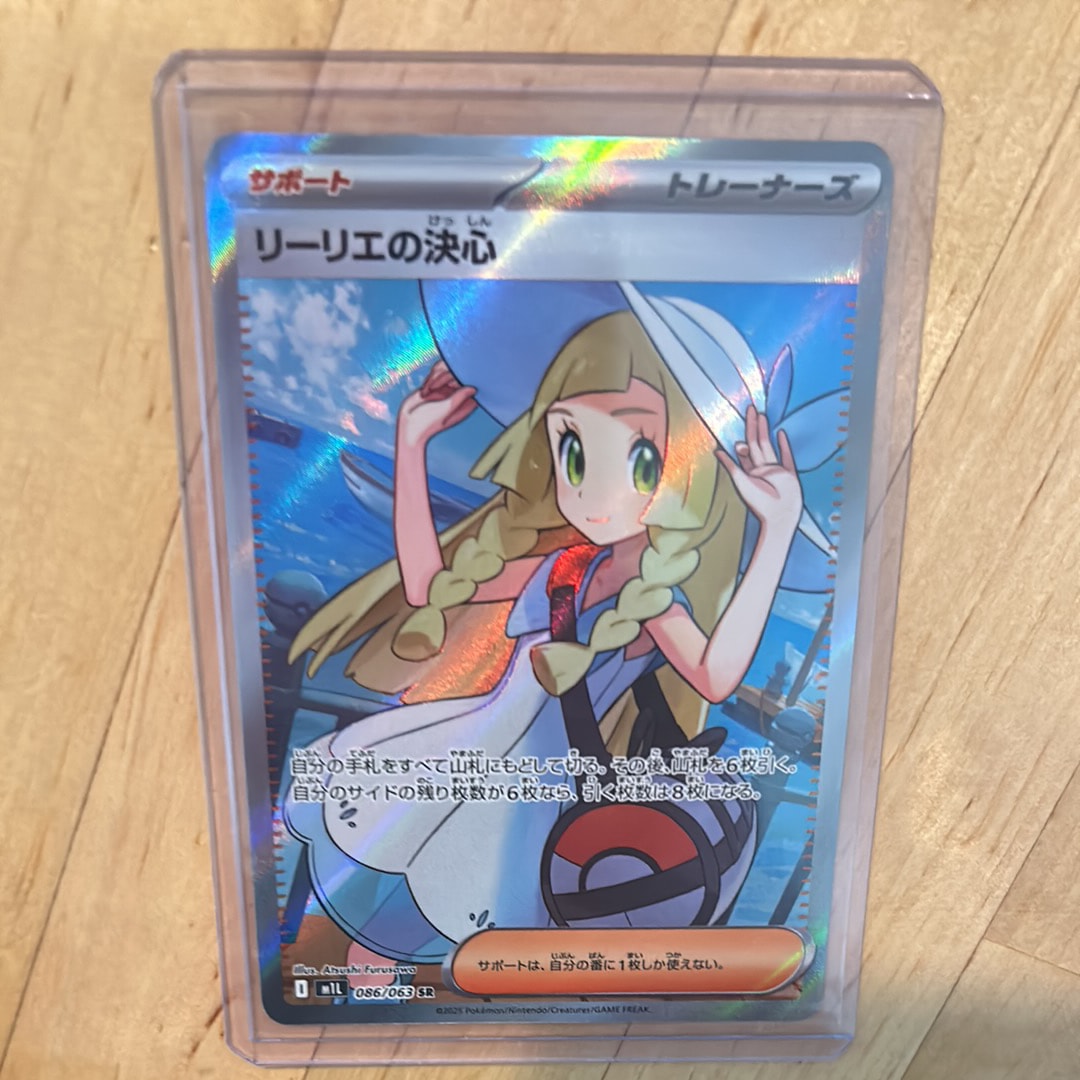 リーリエの決心 SR [M1L 086/063](拡張パック「メガブレイブ」)