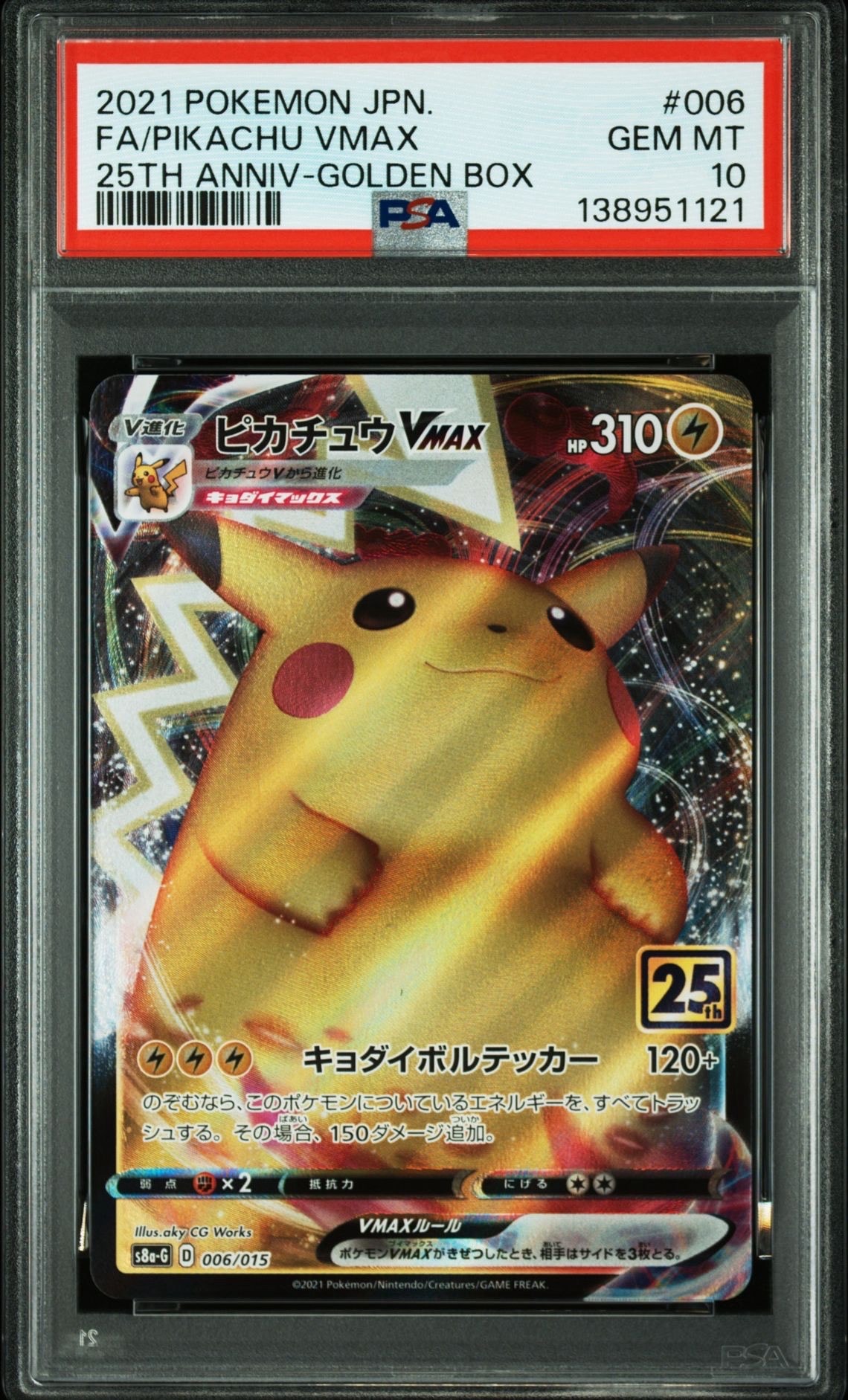 ピカチュウVMAX [S8a-G 006/015](『25th アニバーサリー ゴールデン