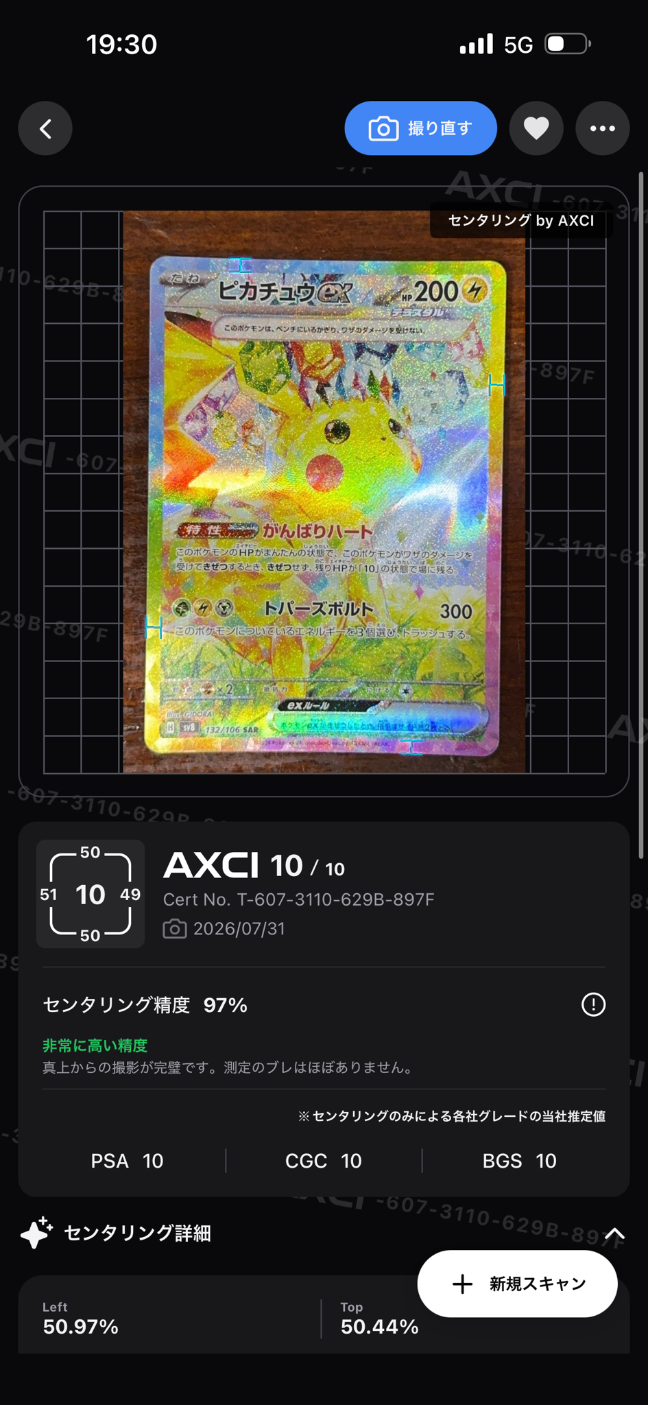 ピカチュウex SAR [SV8 132/106](拡張パック「超電ブレイカー」)