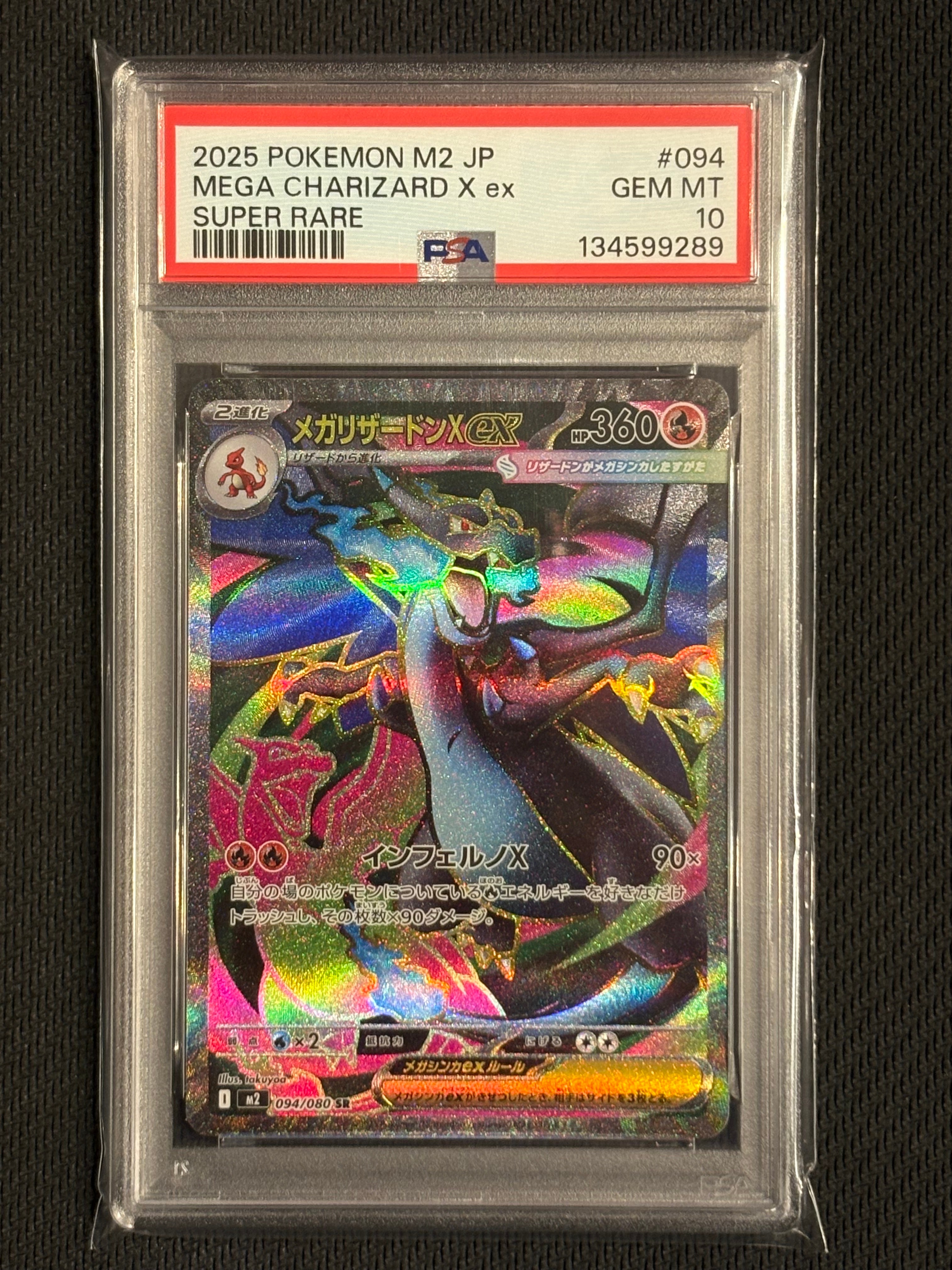 メガリザードンXex SR [M2 094/080](拡張パック「インフェルノX」)