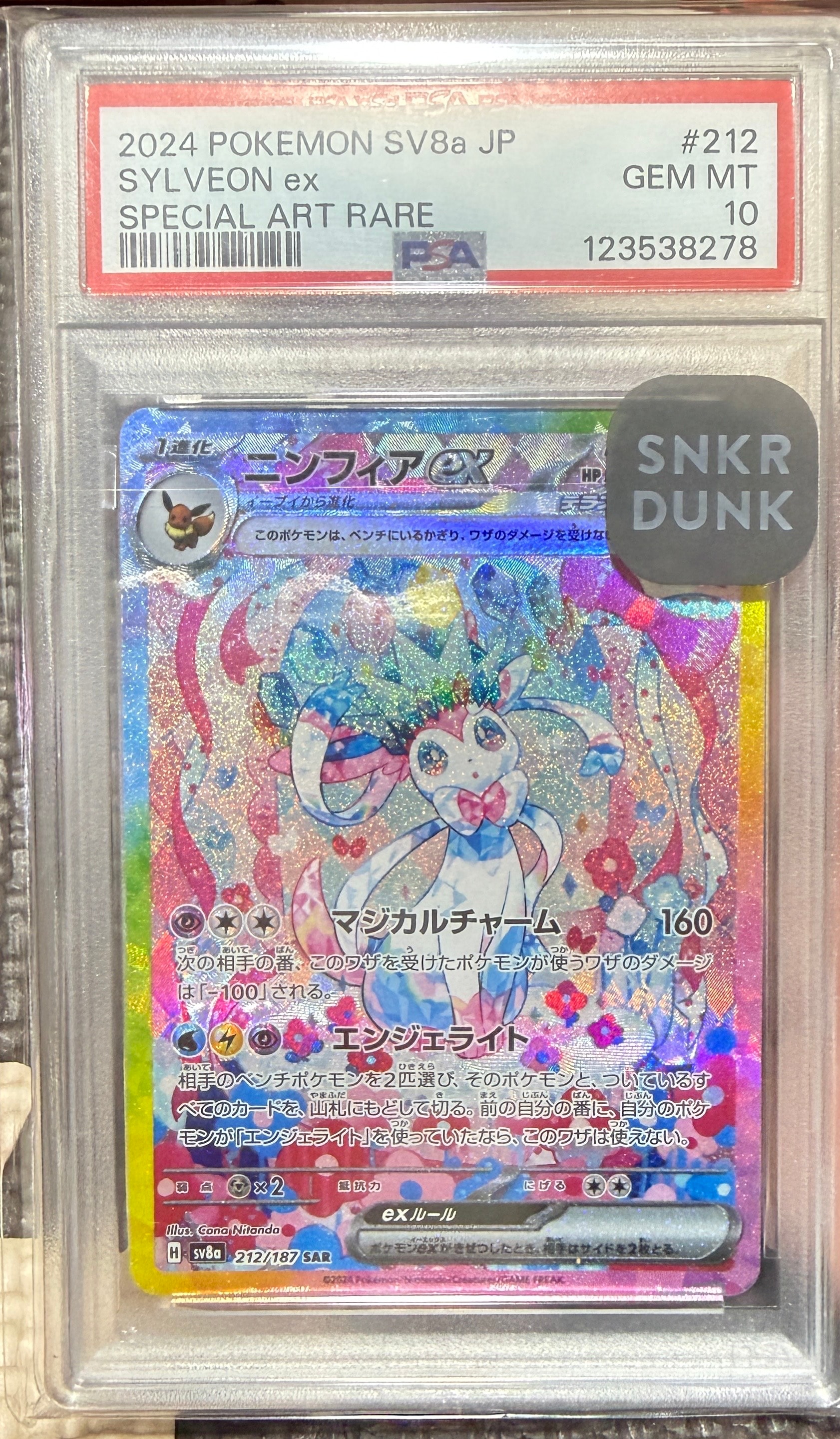 ニンフィアex SAR [SV8a 212/187](ハイクラスパック「テラスタルフェスex」)