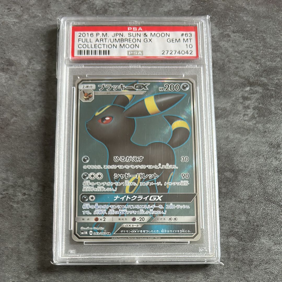ブラッキーGX SR[SM1M 063/060](拡張パック「コレクション ムーン」)
