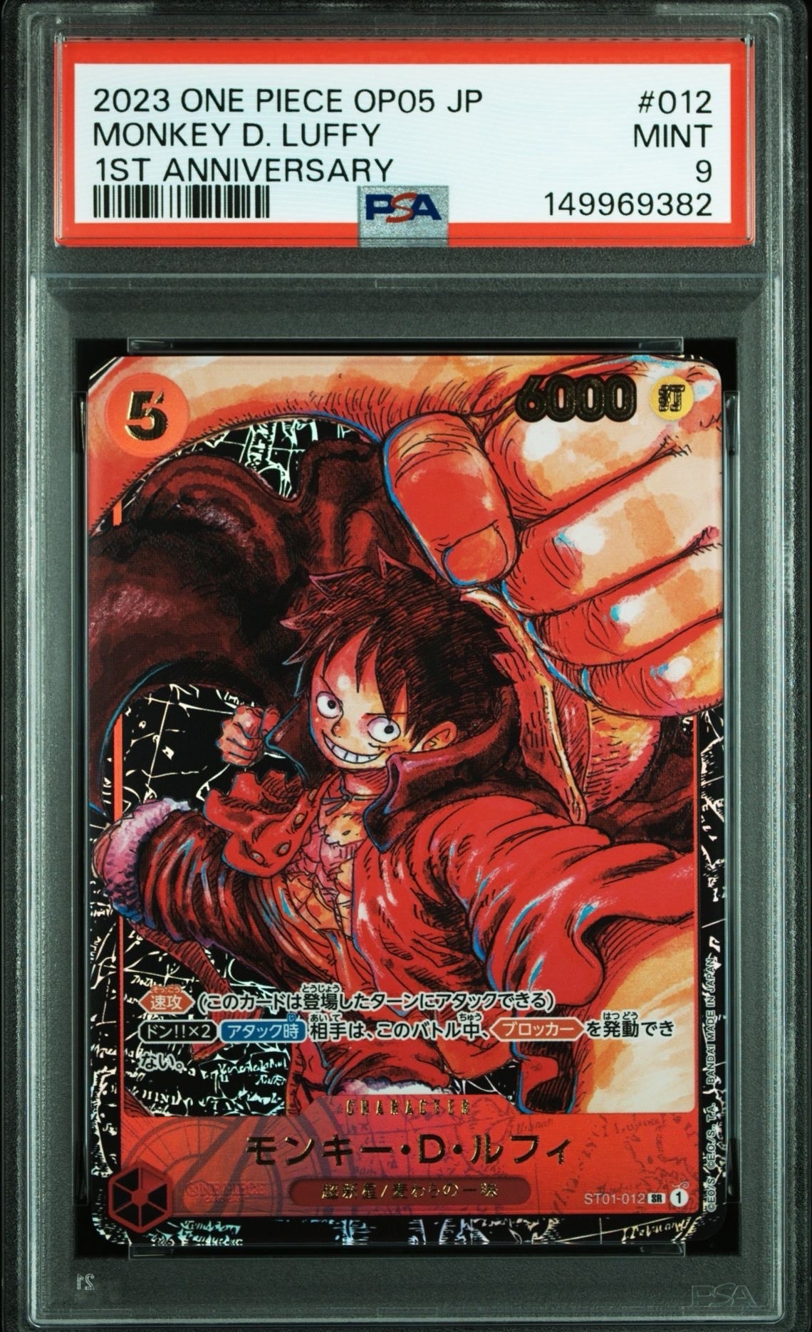 モンキー・D・ルフィ SR [ST01-012] (ブースターパック 新時代の主役)