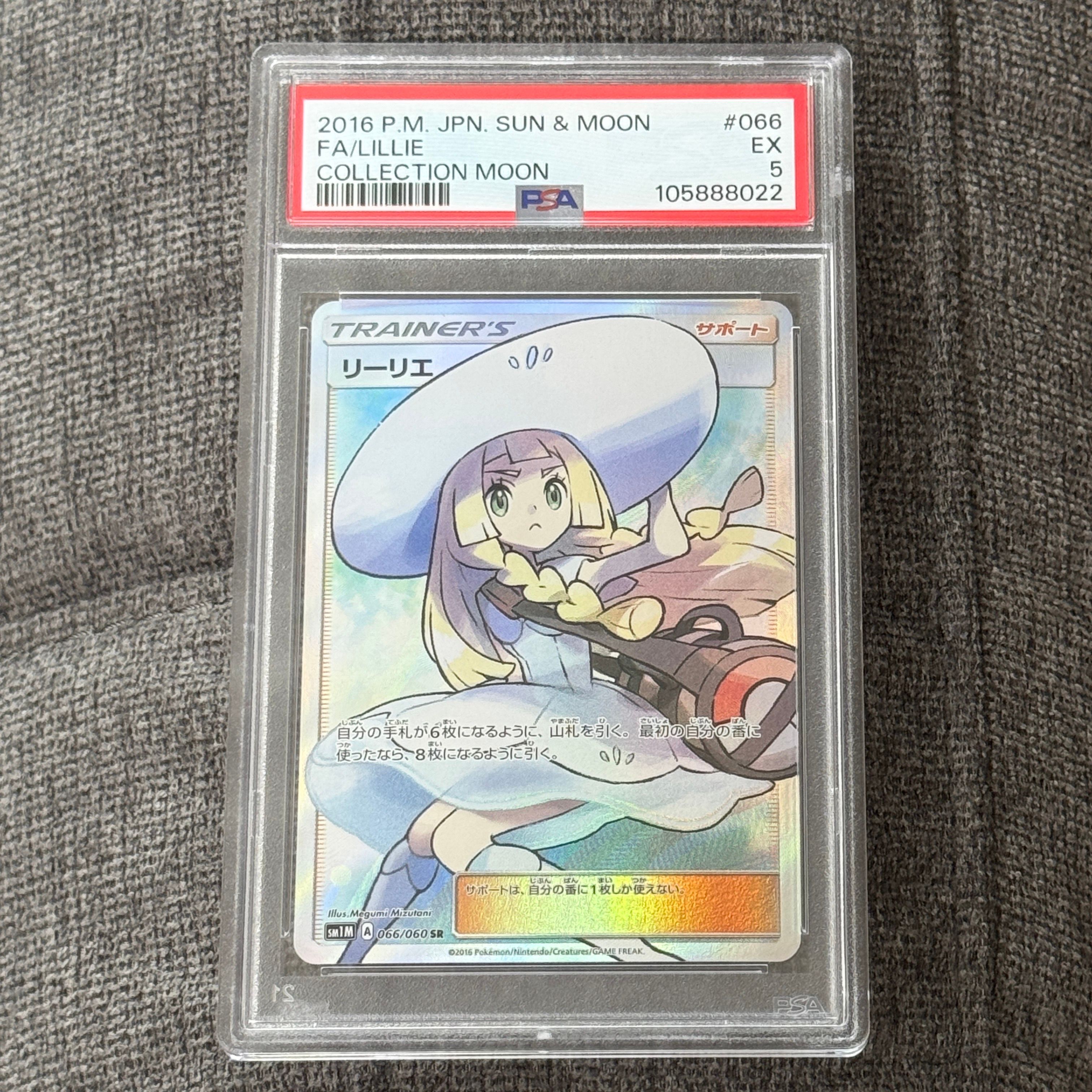 リーリエ(帽子リーリエ)SR[SM1M 066/060](拡張パック「コレクション ムーン」)