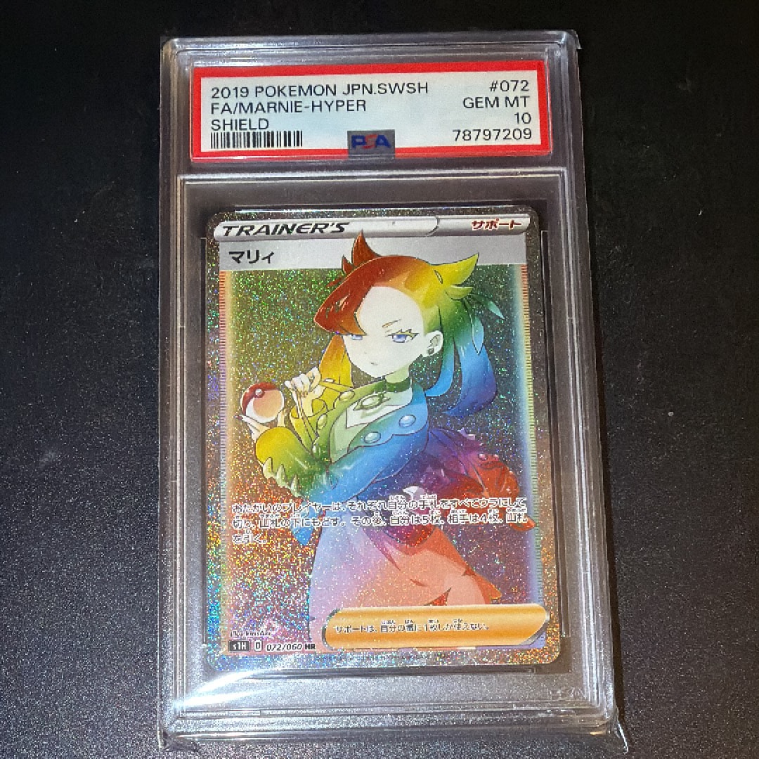 マリィ HR[S1H 072/060](拡張パック「シールド」)