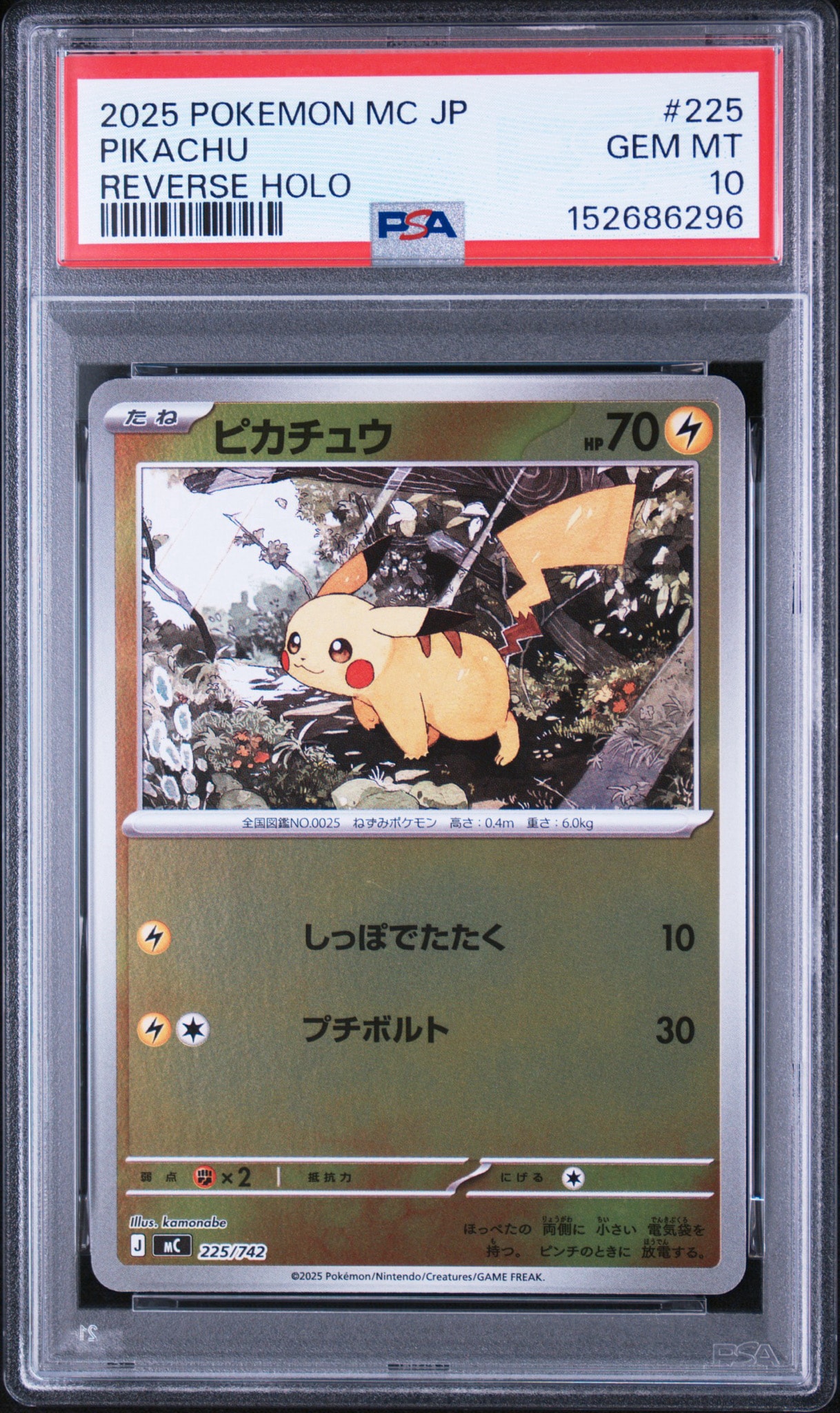 ピカチュウ :ミラー [MC 225/742](スタートデッキ100「バトル