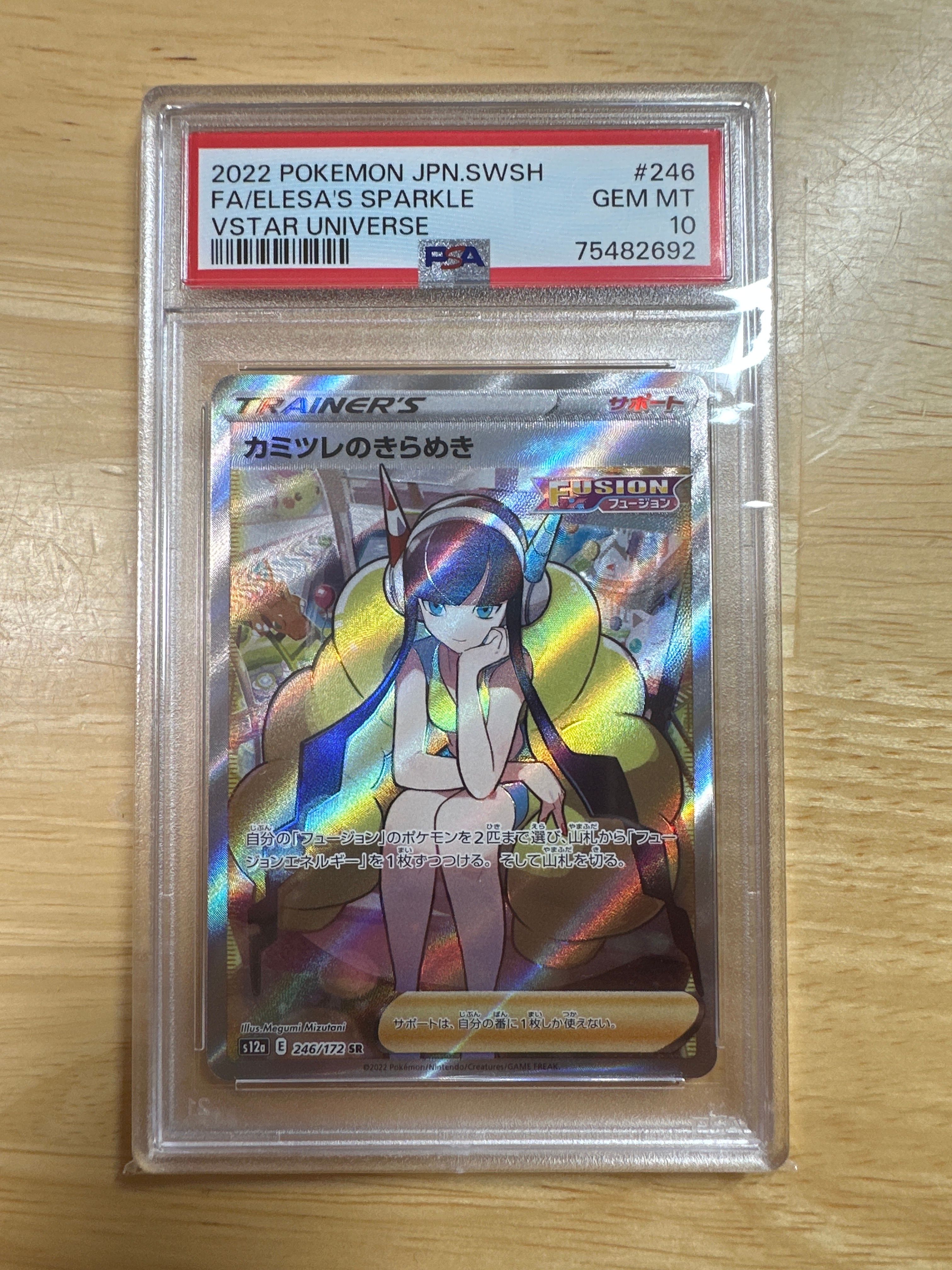 カミツレのきらめき SR[s12a 246/172](ハイクラスパック「VSTARユニバース」)