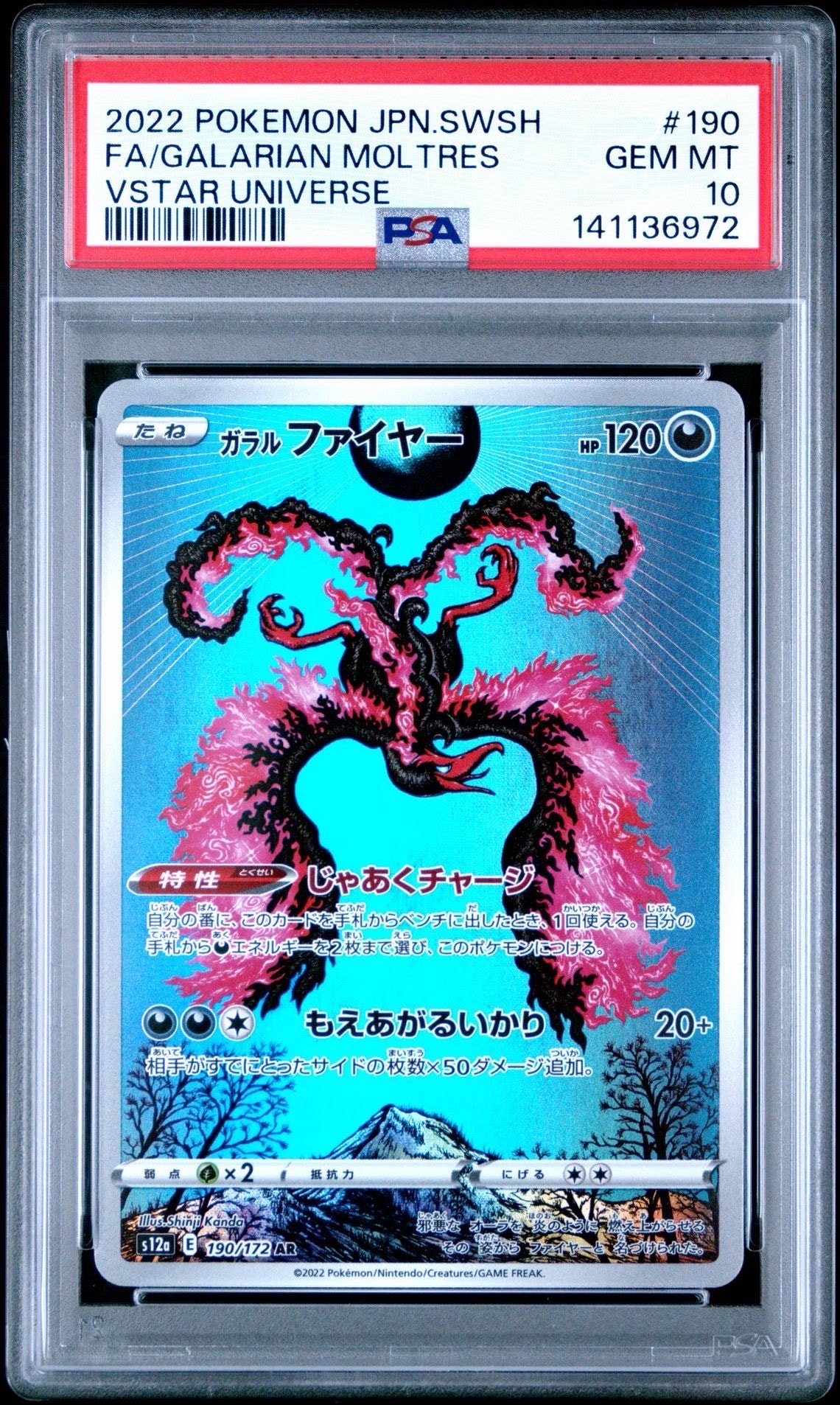 ガラルファイヤー AR[s12a 190/172](ハイクラスパック「VSTARユニバース」)