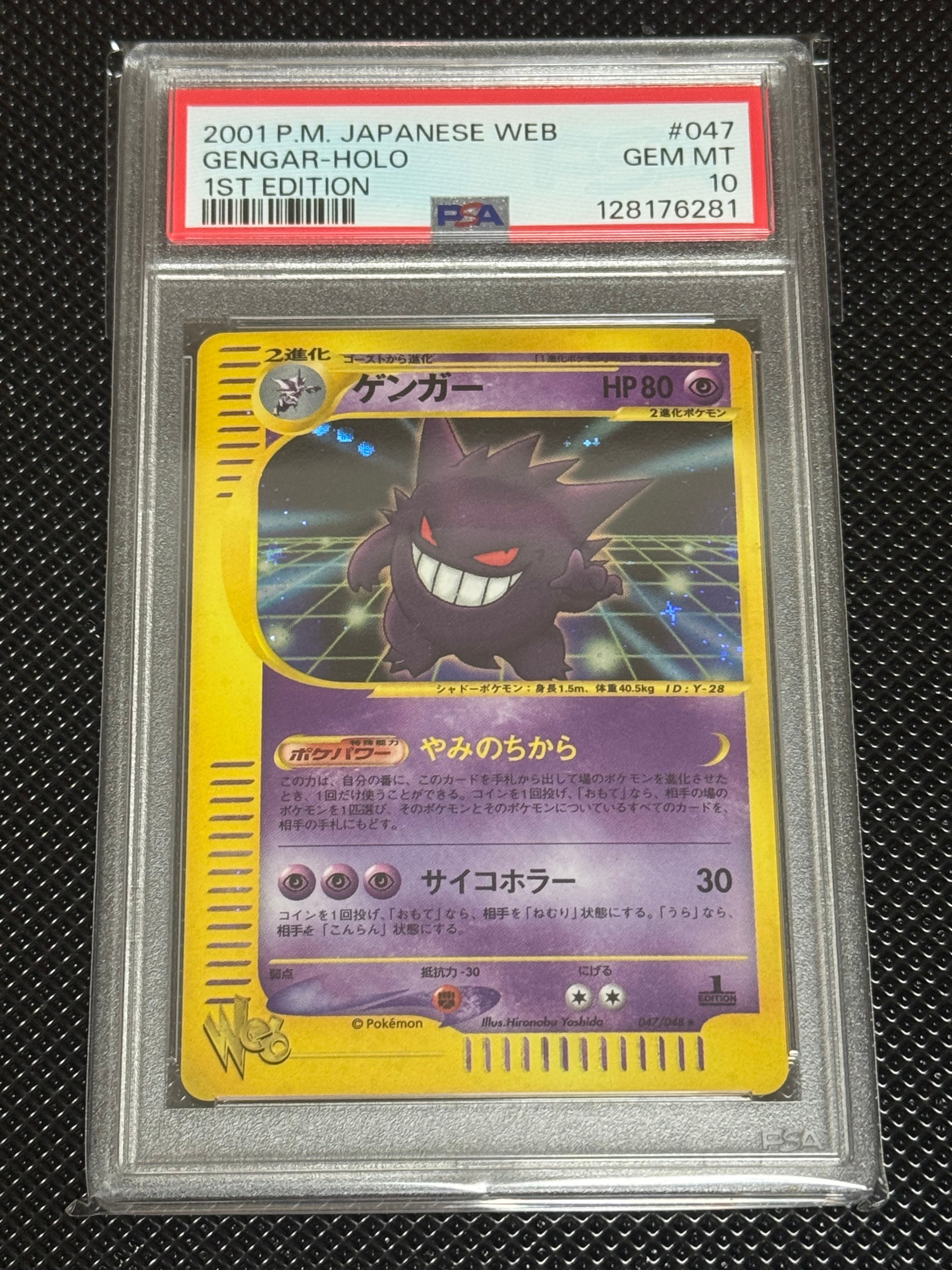 PSA10】ゲンガー ☆ [web 047/048](ポケモンカード☆web) 1枚の中古
