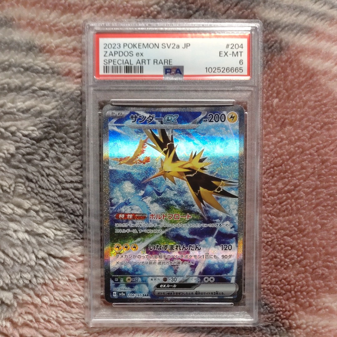 サンダーex SAR[SV2a 204/165](強化拡張パック「ポケモンカード151」)