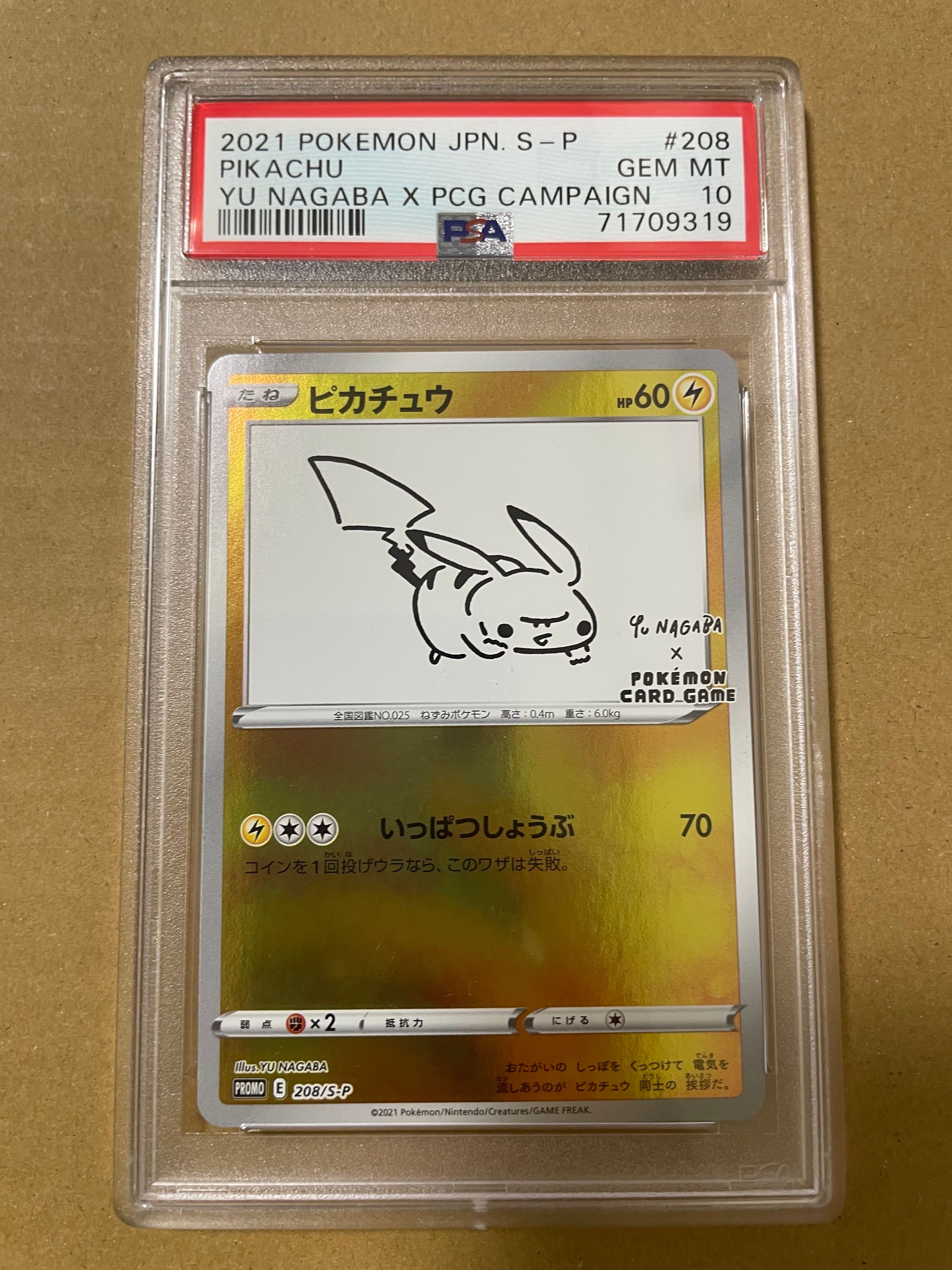 ピカチュウ:プロモ [S-P 208](「YU NAGABA×ポケモンカードゲーム」プロモーションカード「S-P」)