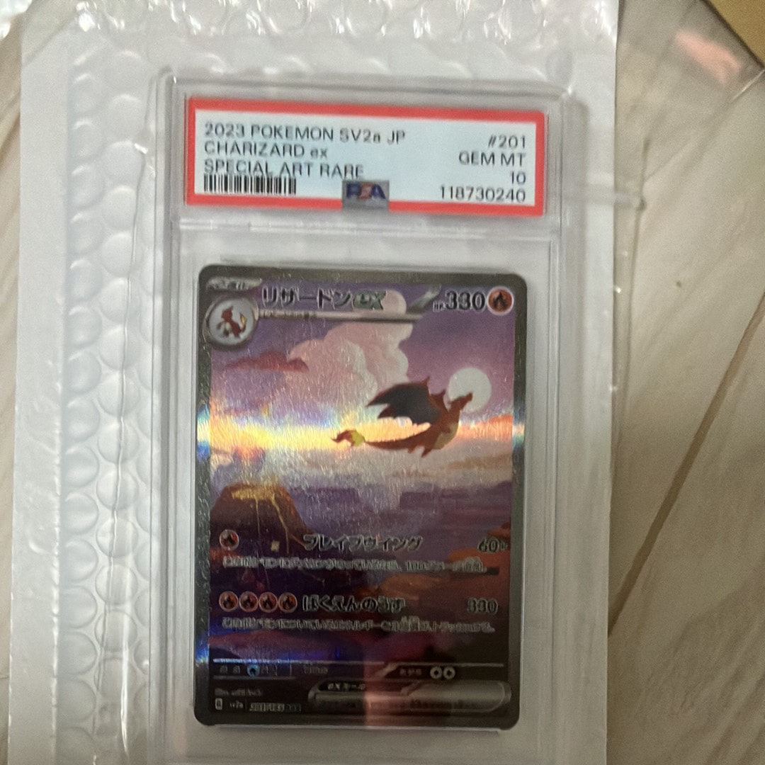 リザードンex SAR [SV2a 201/165](強化拡張パック「ポケモンカード151」)