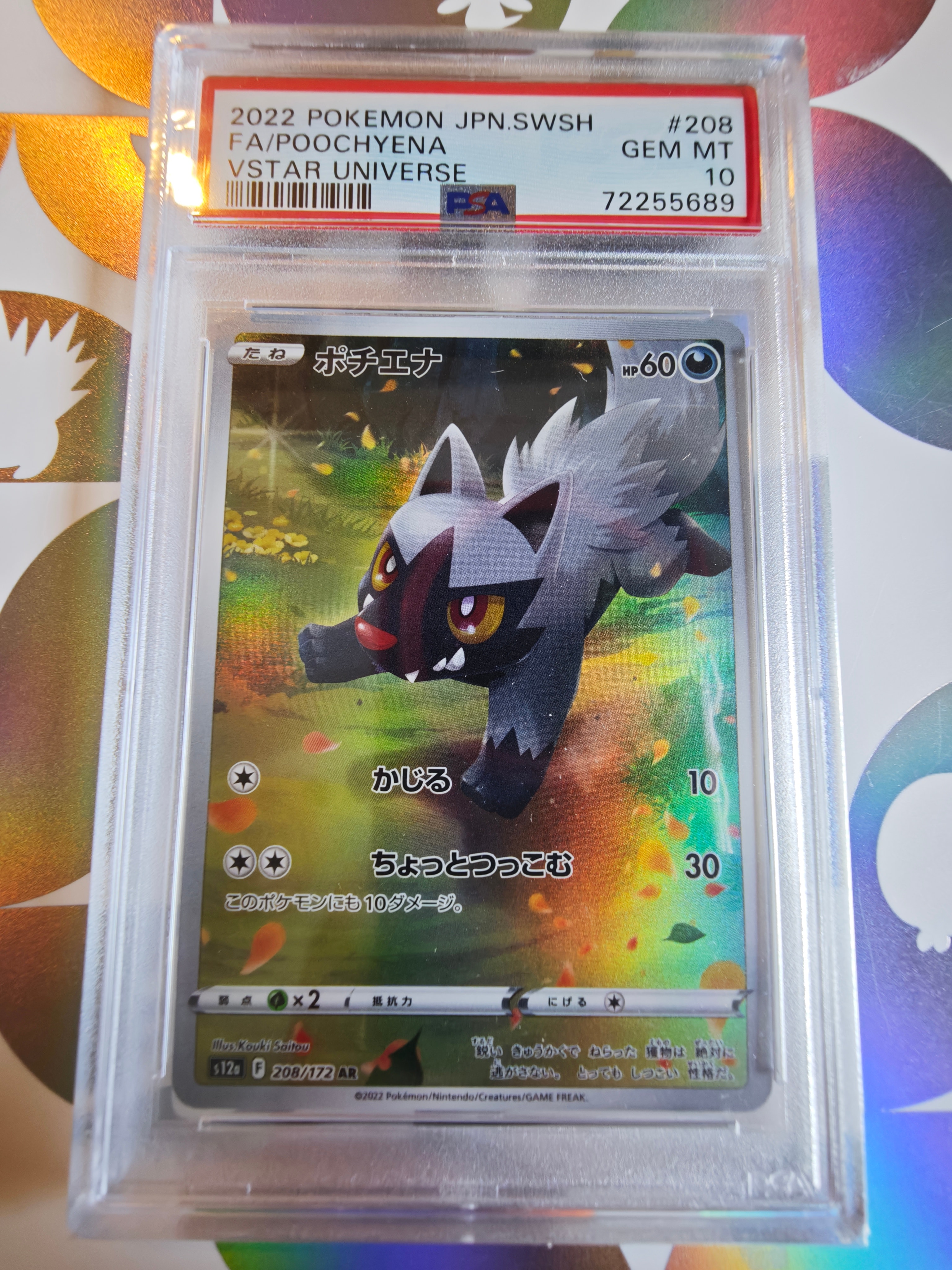 ポチエナ AR[s12a 208/172](ハイクラスパック「VSTARユニバース」)