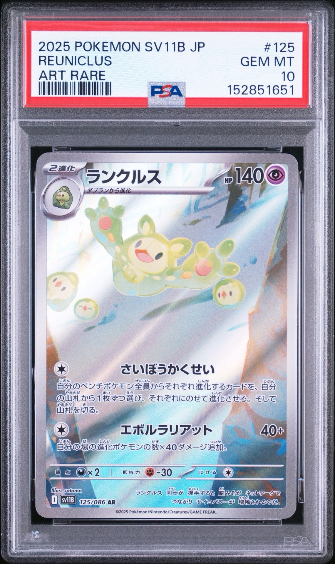 ランクルス AR [SV11B 125/086](拡張パック「ブラックボルト」)通販