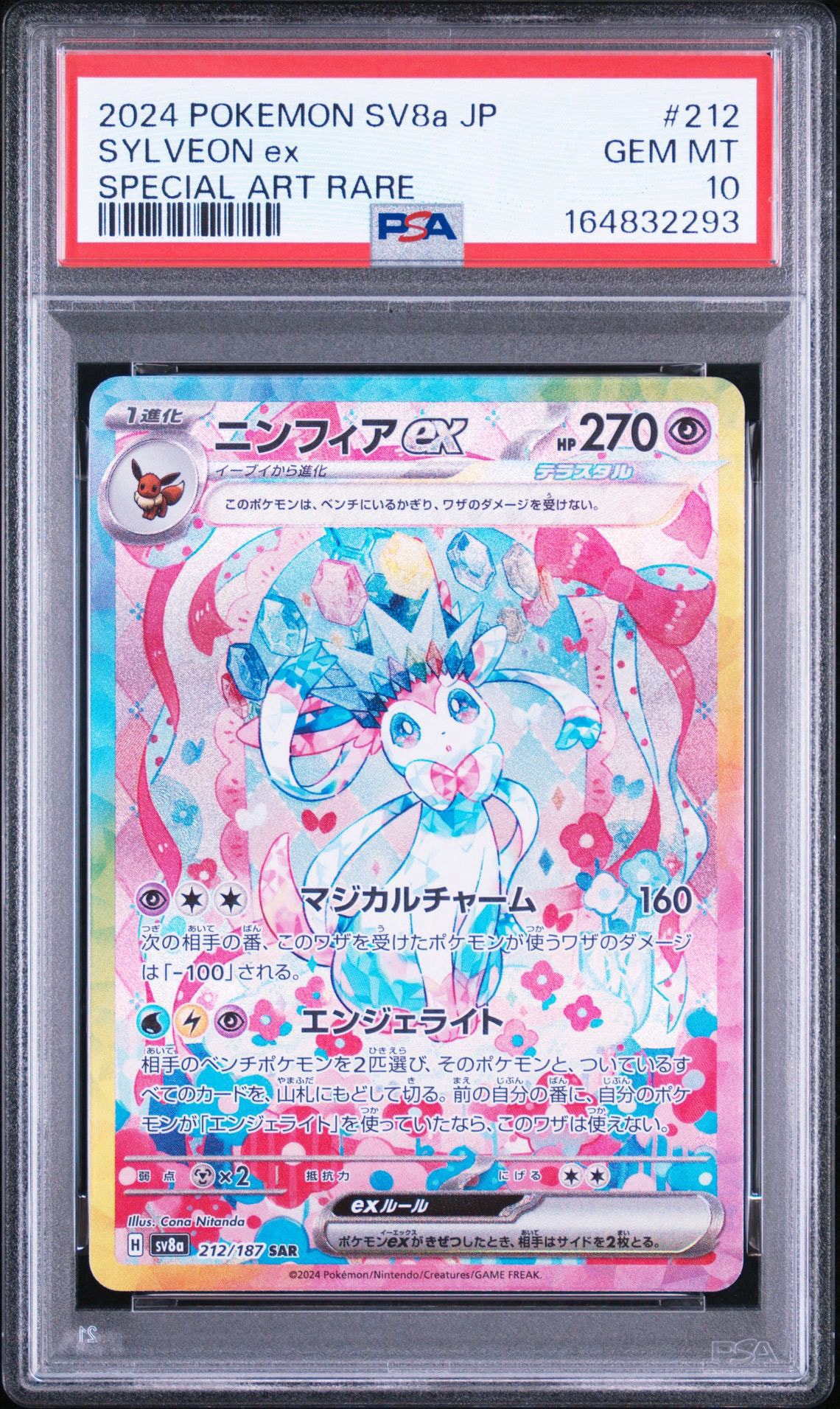 ニンフィアex SAR [SV8a 212/187](ハイクラスパック「テラスタルフェス