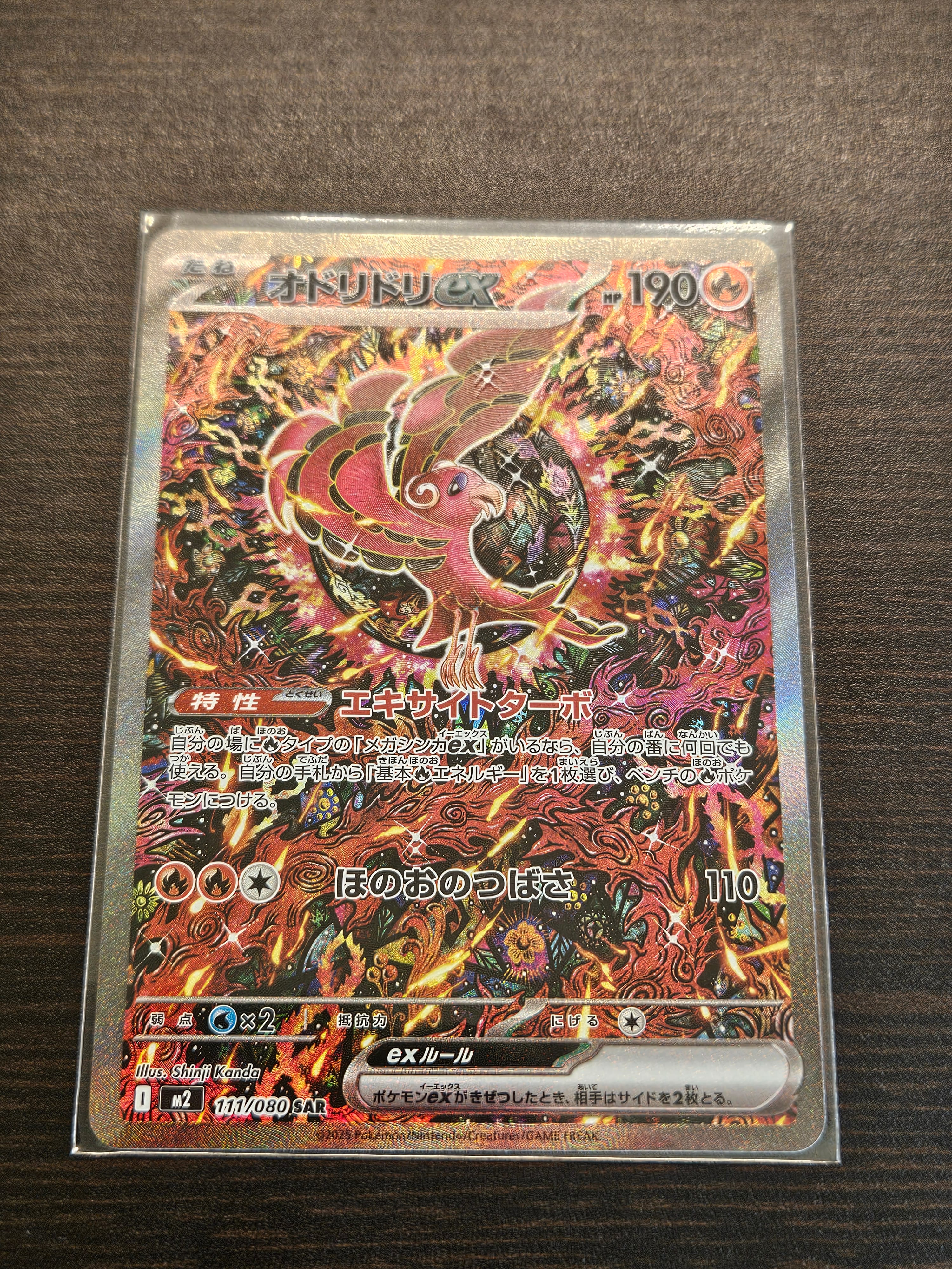 オドリドリex SAR [M2 111/080](拡張パック「インフェルノX」)