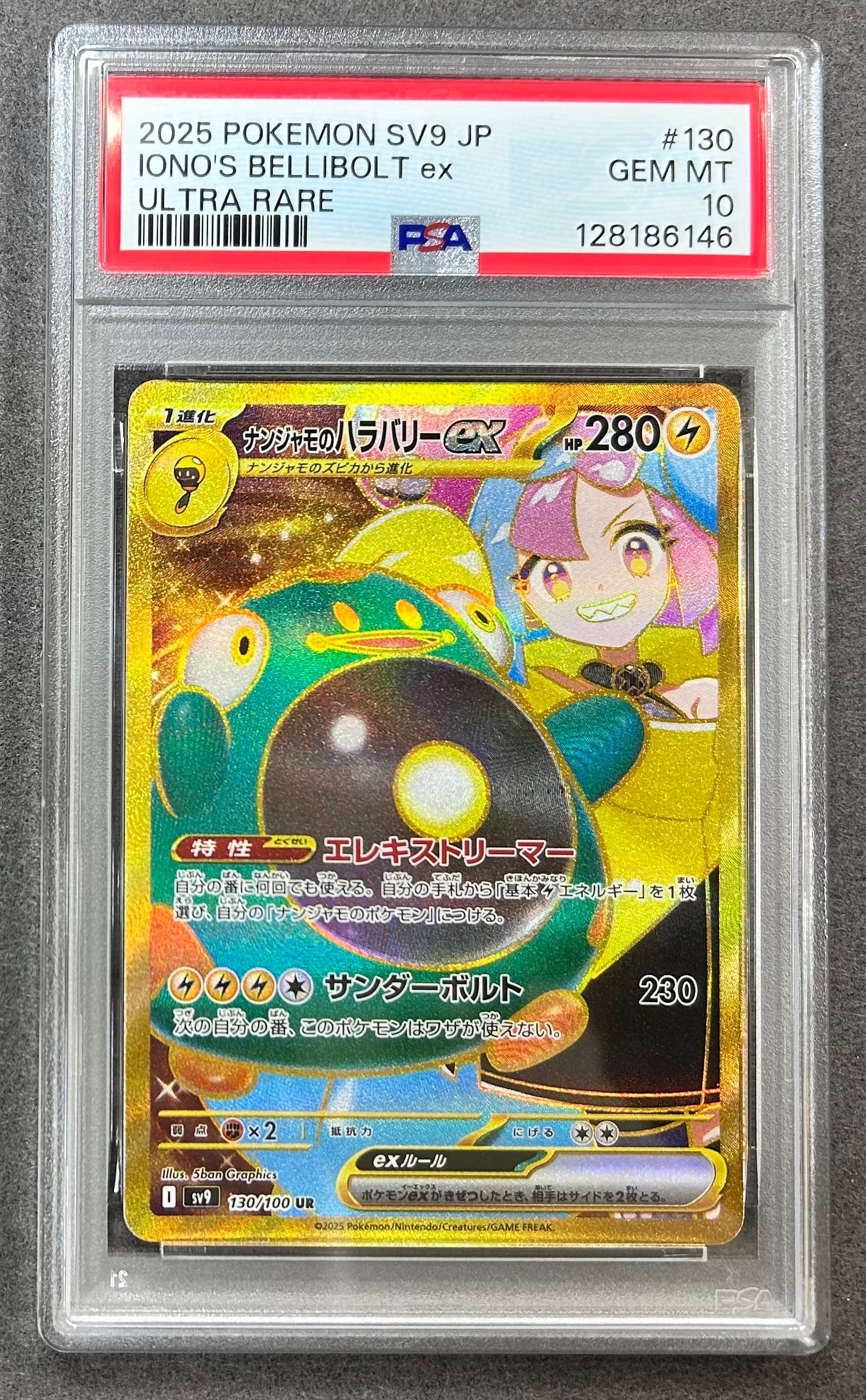 ナンジャモのハラバリーex UR [SV9 130/100](拡張パック「バトルパートナーズ」)