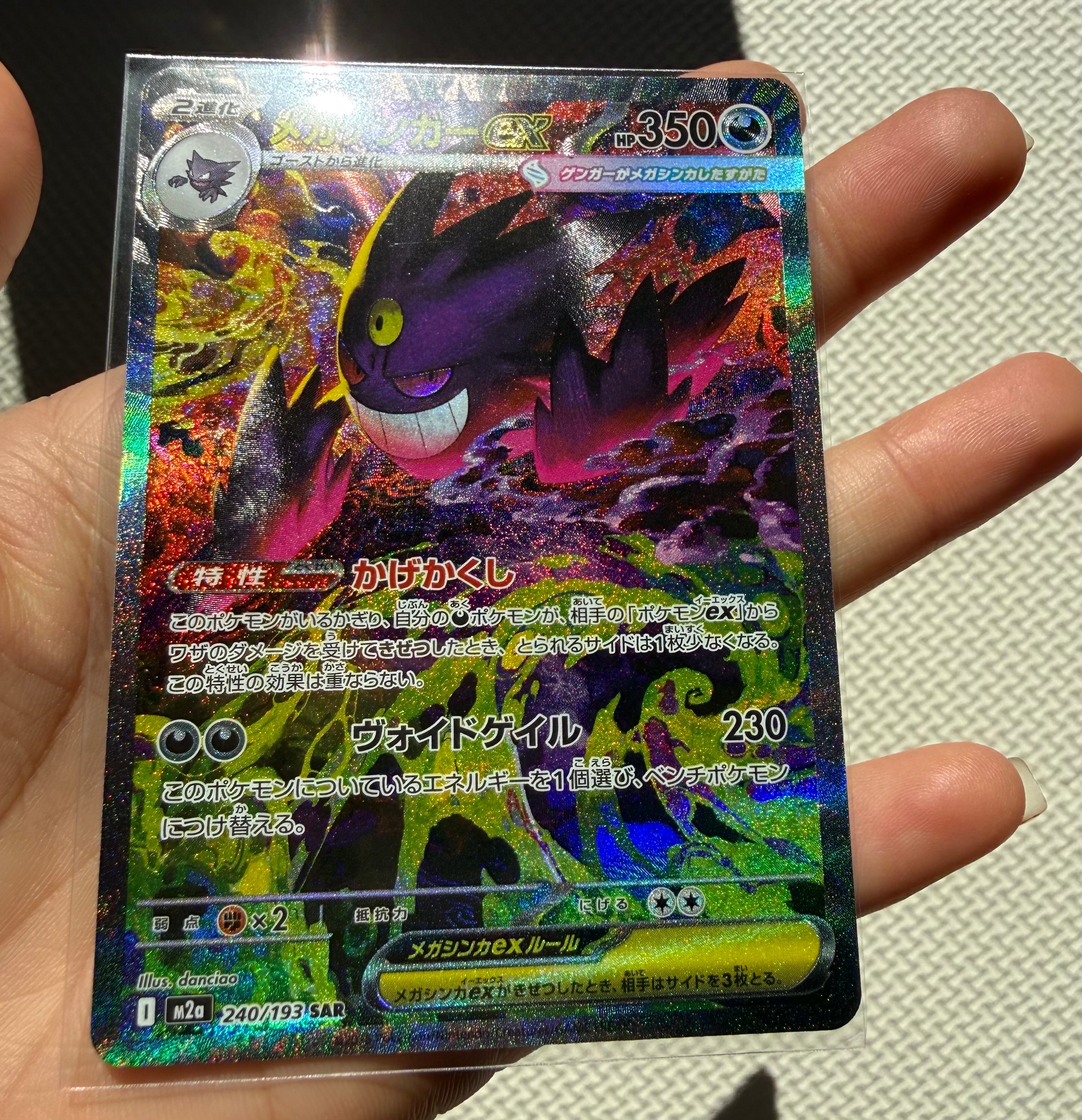 メガゲンガーex SAR [M2a 240/193](ハイクラスパック「MEGAドリームex」)