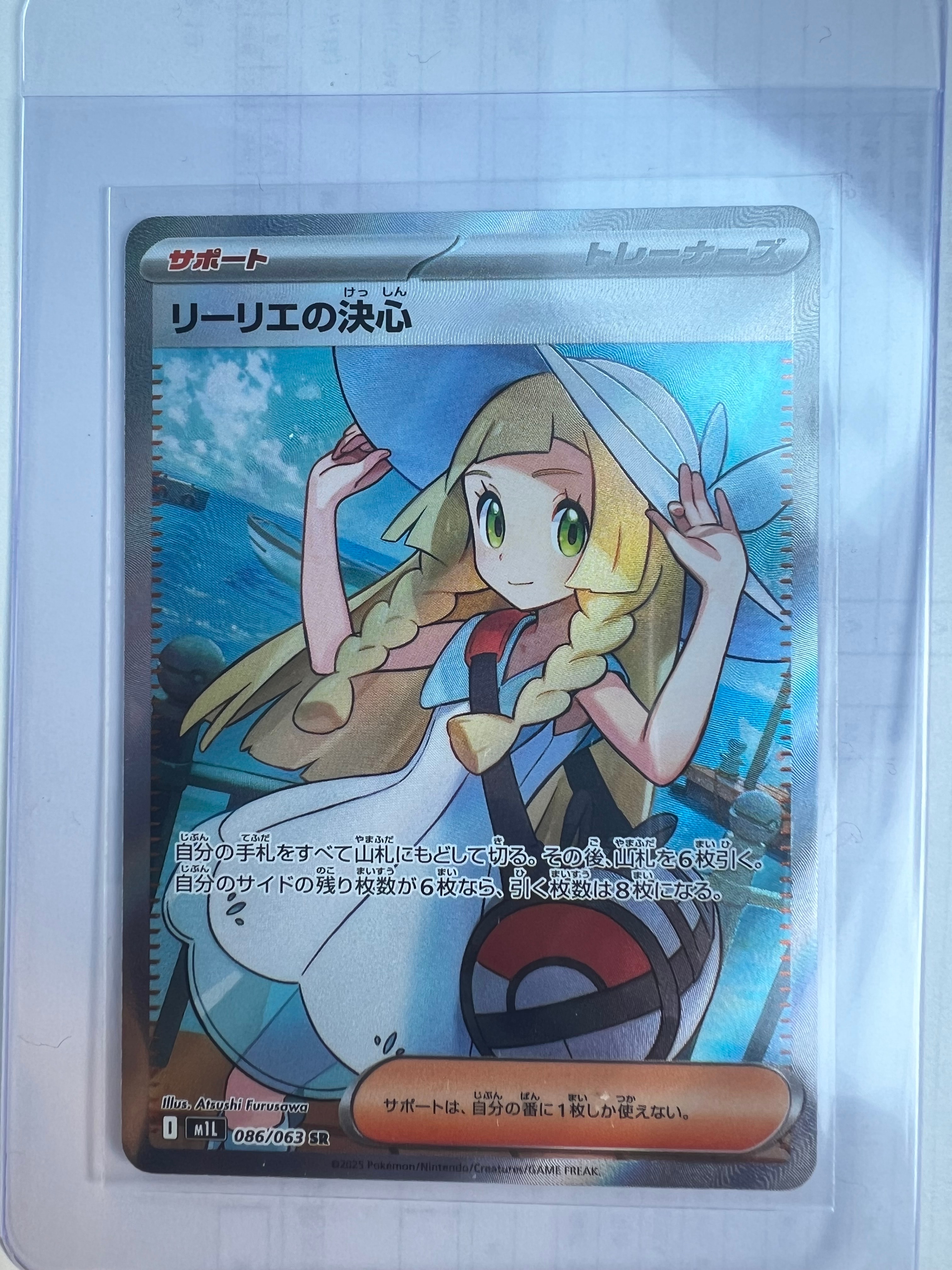 リーリエの決心 SR [M1L 086/063](拡張パック「メガブレイブ」)