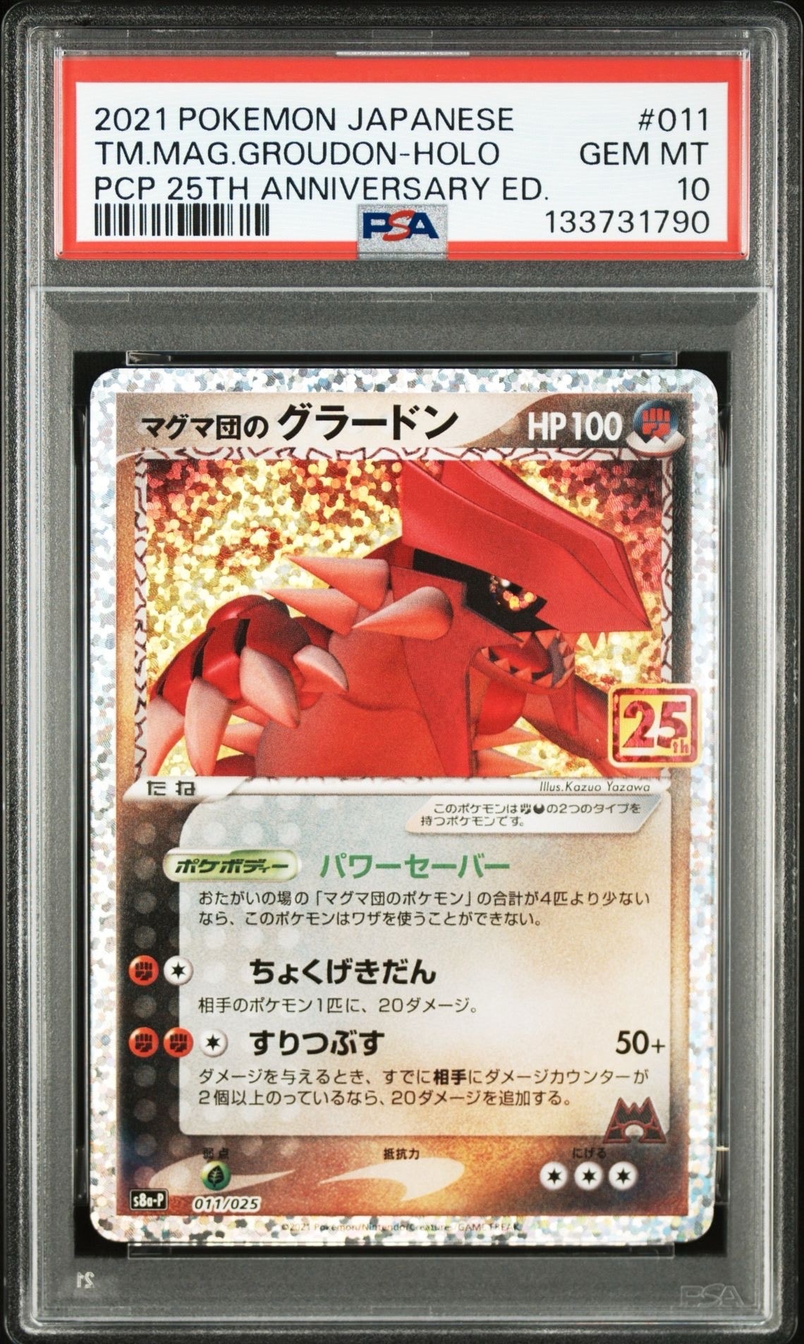 マグマ団のグラードン: プロモ [S8a-P 011/025](プロモカードパック 25th ANNIVERSARY edition)