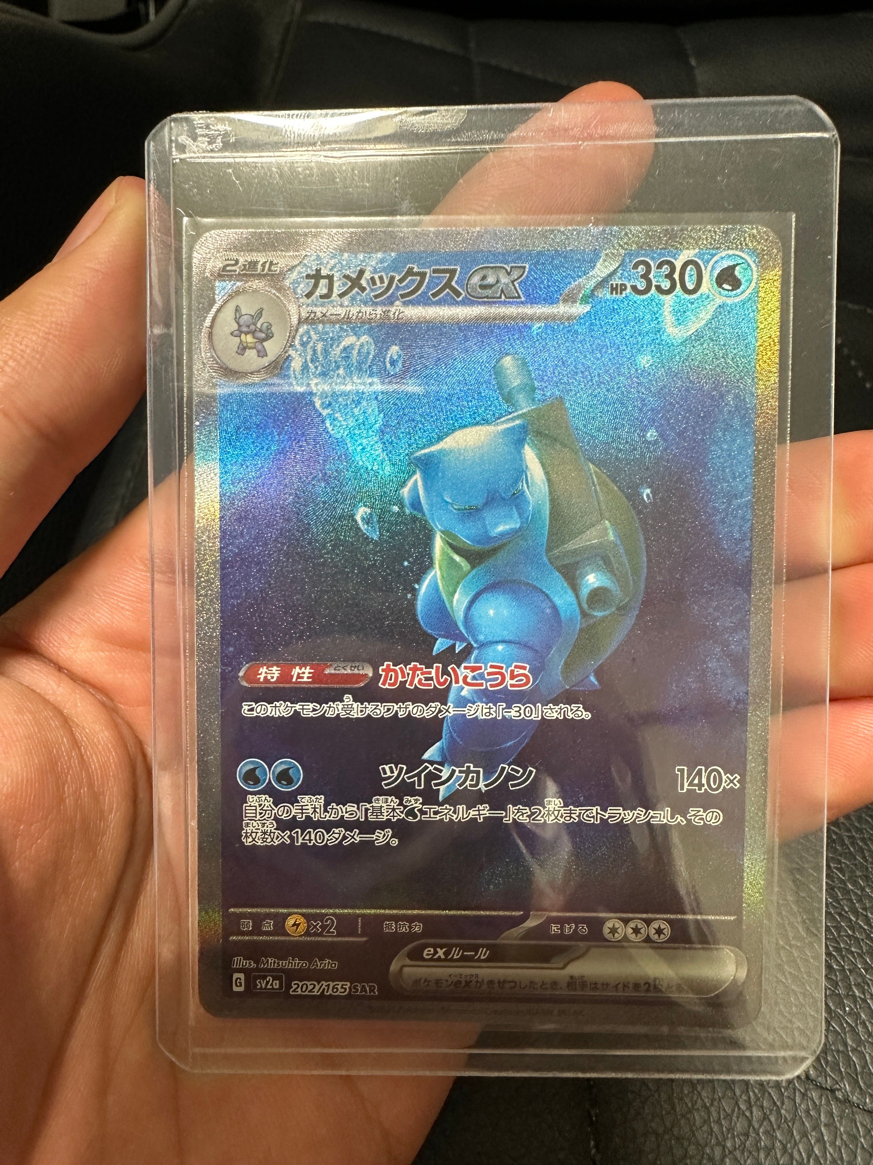 カメックスex SAR[SV2a 202/165](強化拡張パック「ポケモンカード151」)