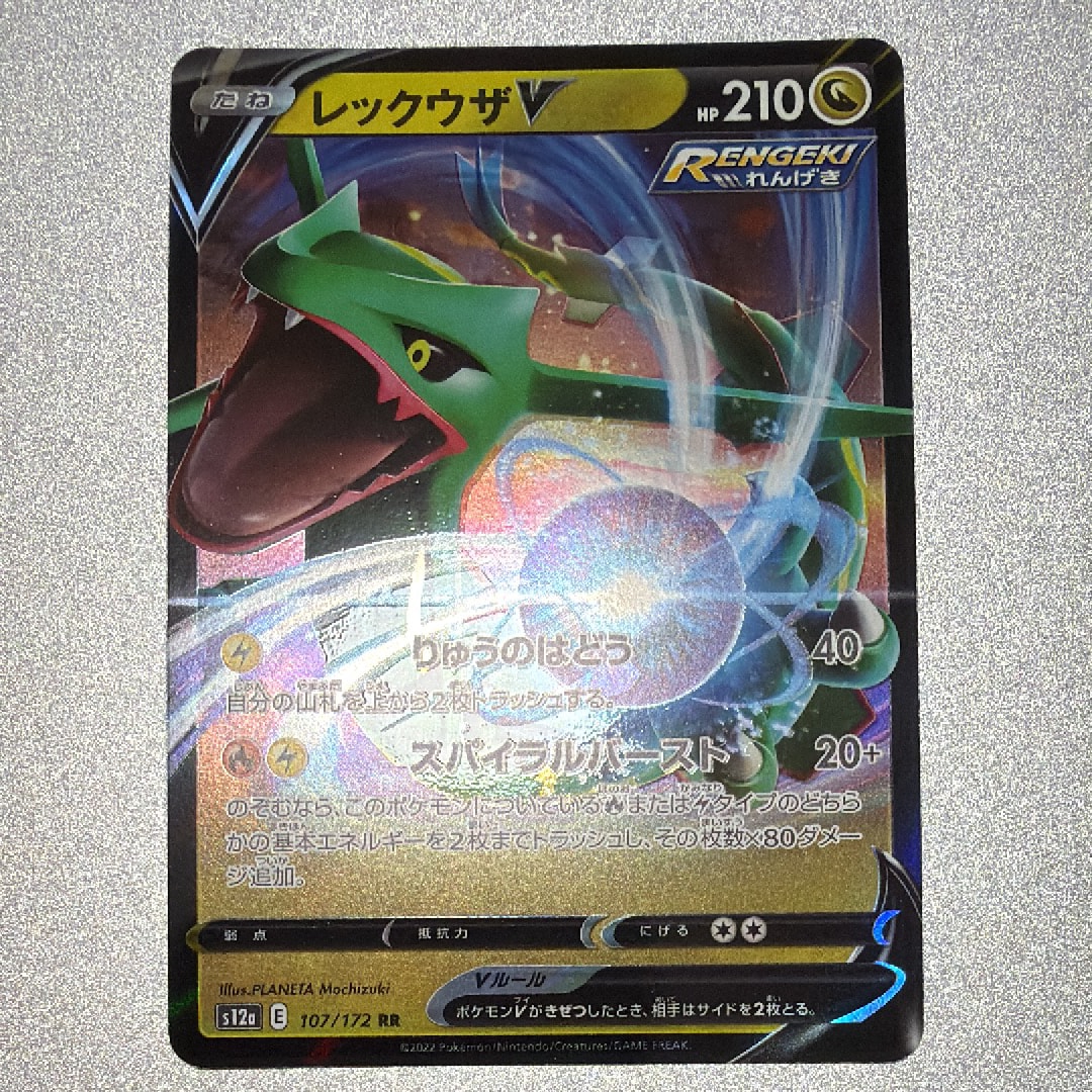 レックウザV RR[s12a 107/172](ハイクラスパック「VSTARユニバース」)