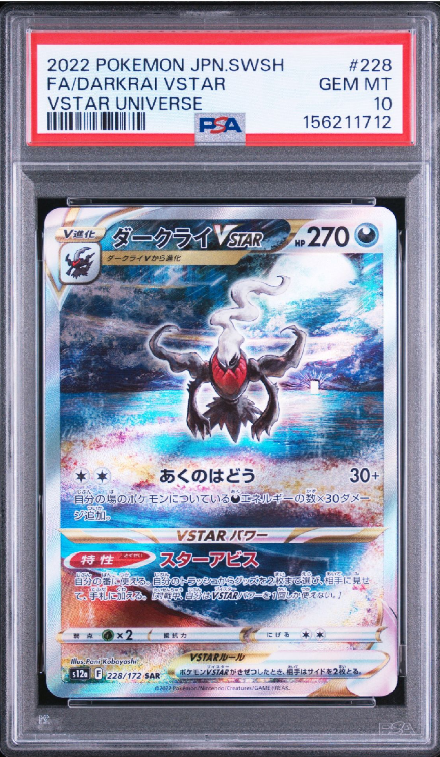 レックウザ P [BW-P 144/BW-P](プロモーションカード「ポケモン +